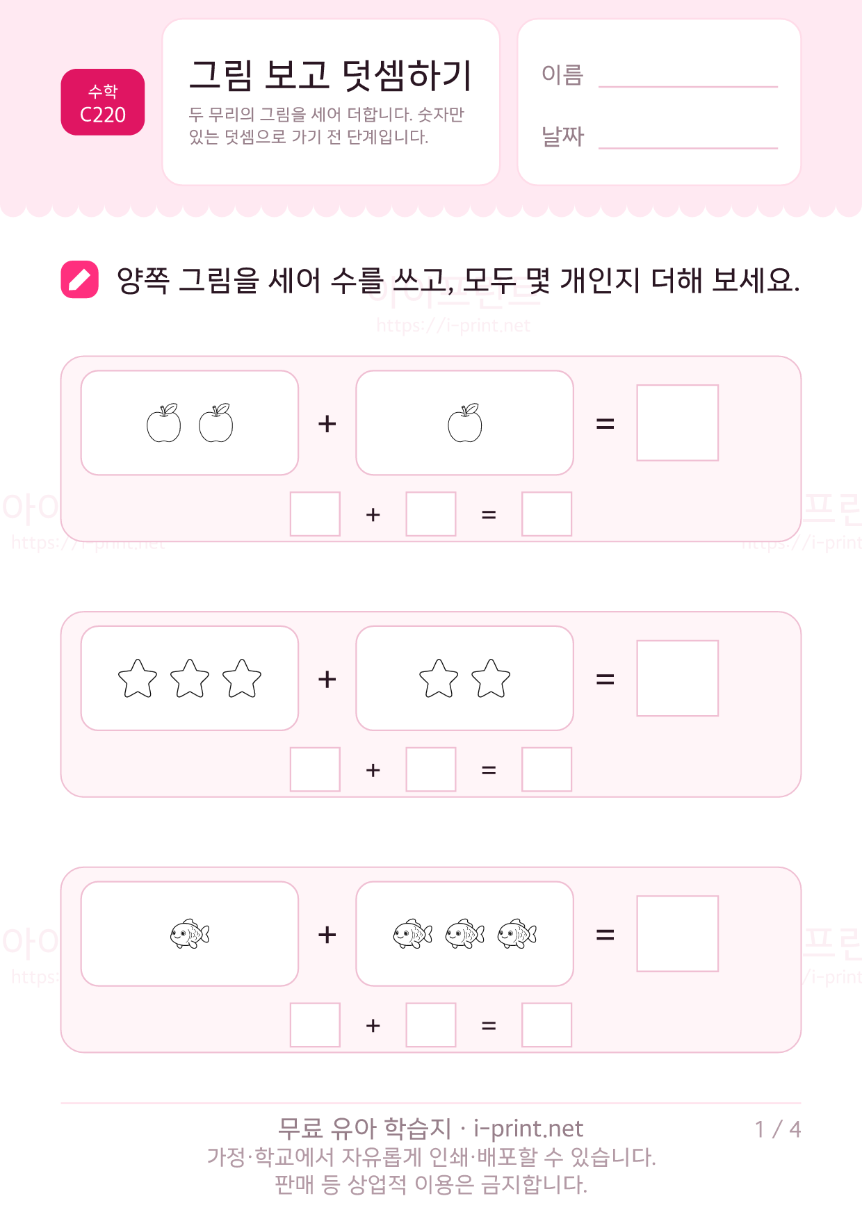 그림 보고 덧셈하기 1쪽