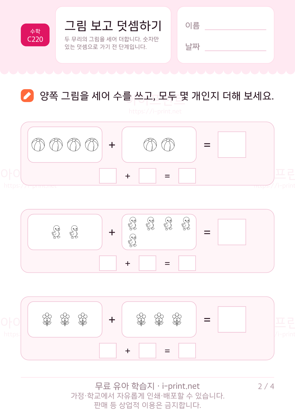 그림 보고 덧셈하기 2쪽