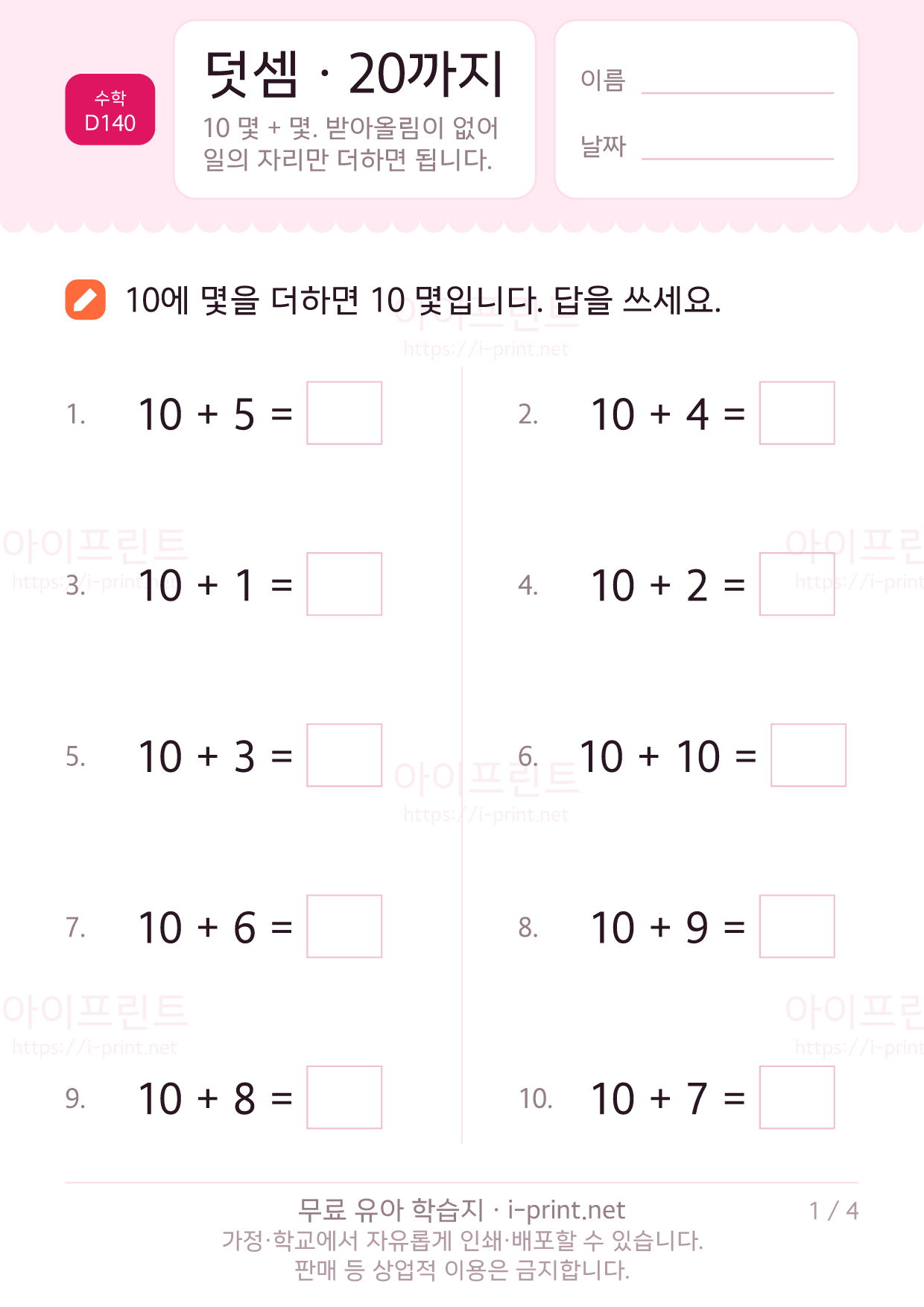 덧셈 · 20까지 (받아올림 없음) 1쪽