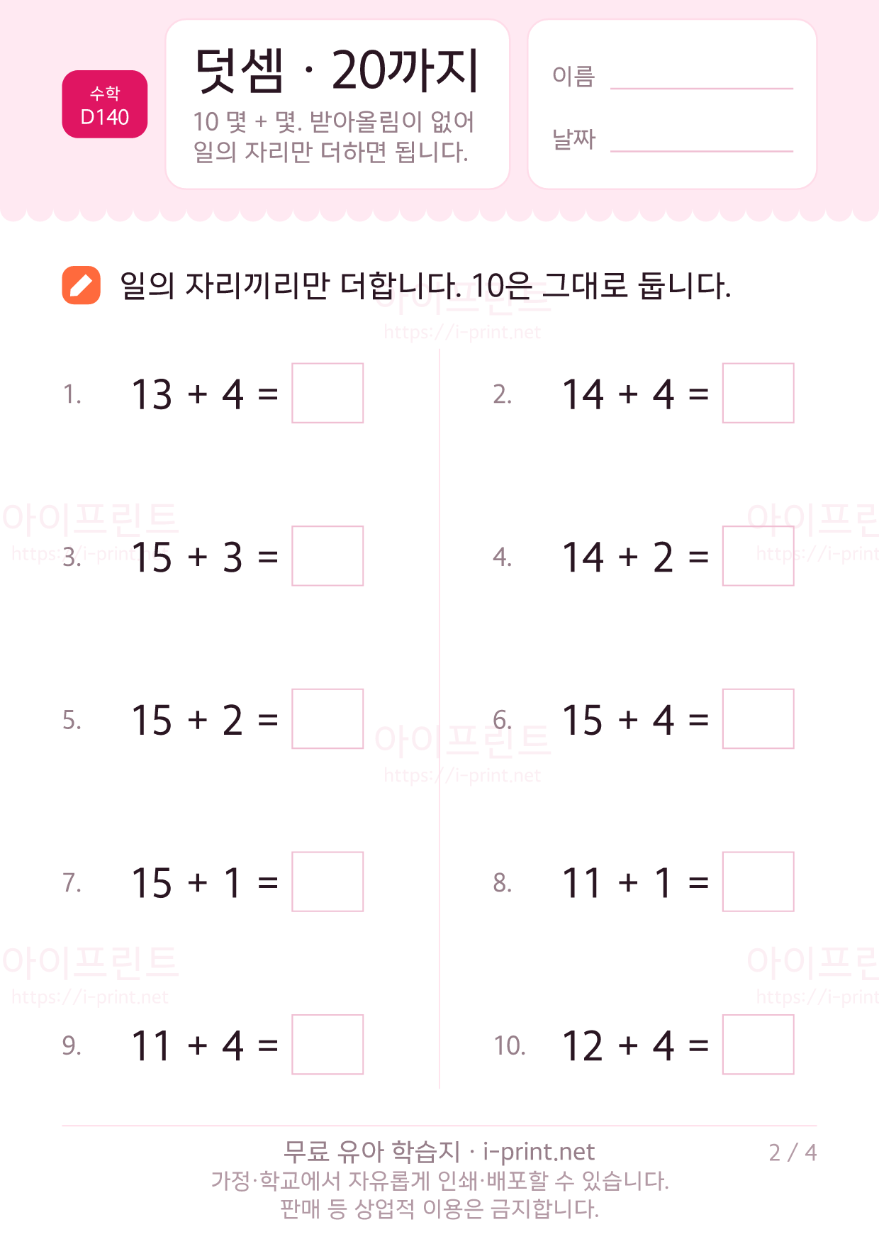 덧셈 · 20까지 (받아올림 없음) 2쪽