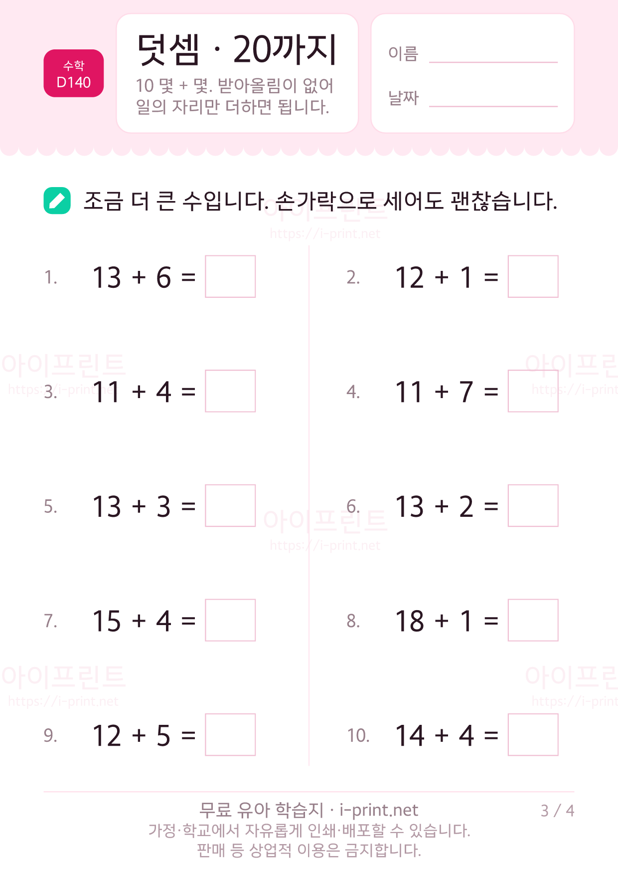 덧셈 · 20까지 (받아올림 없음) 3쪽