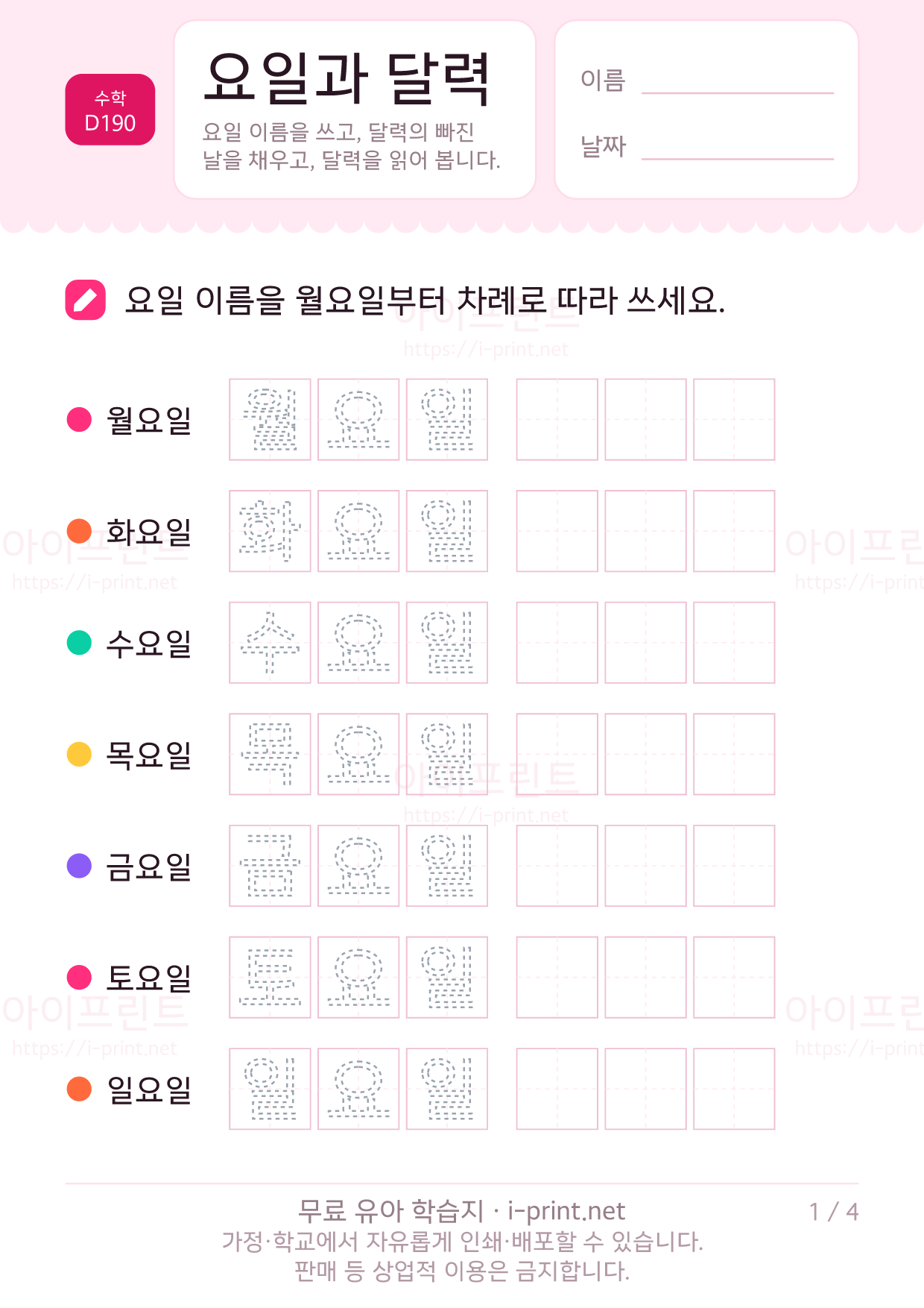 요일과 달력 1쪽