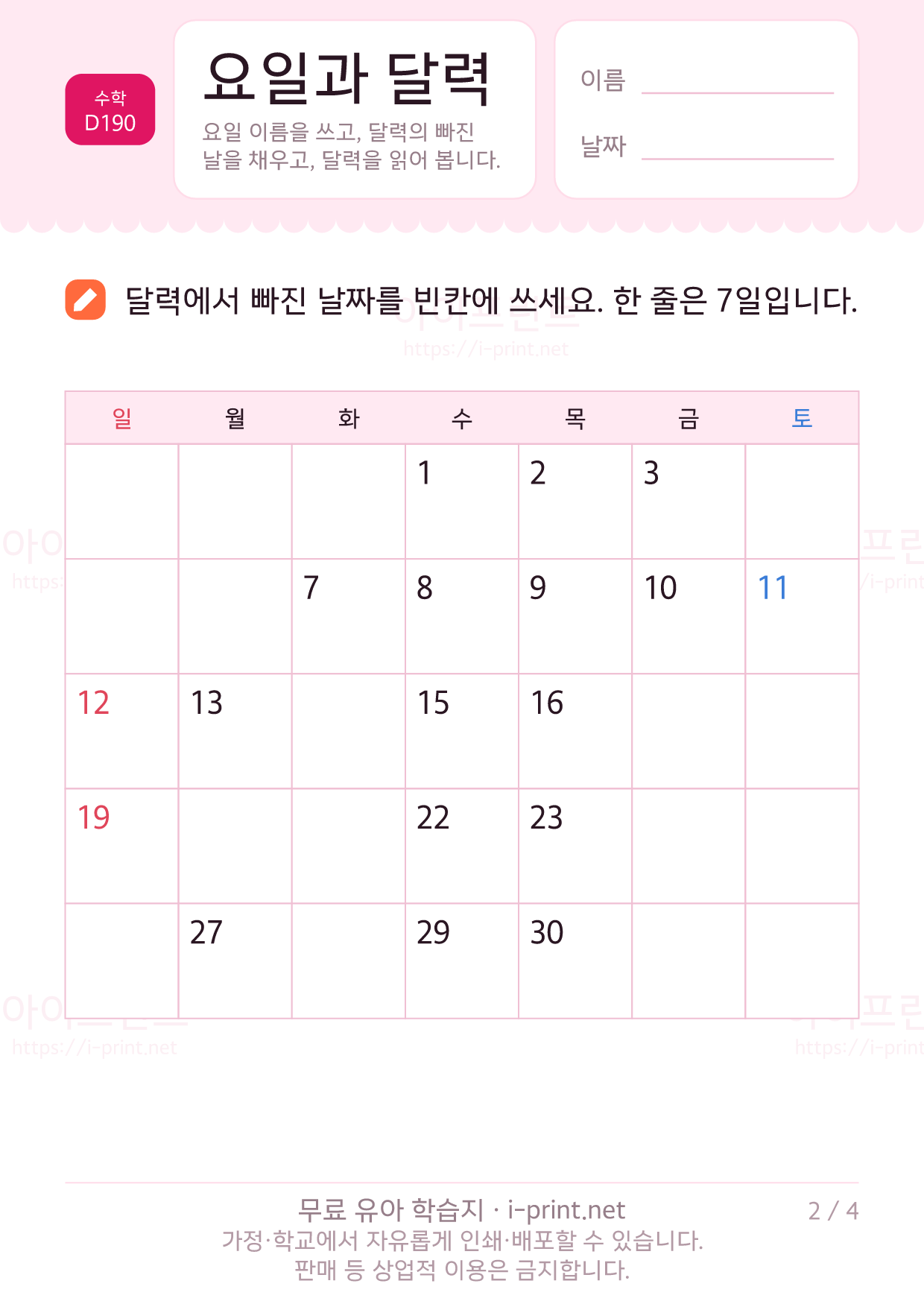 요일과 달력 2쪽