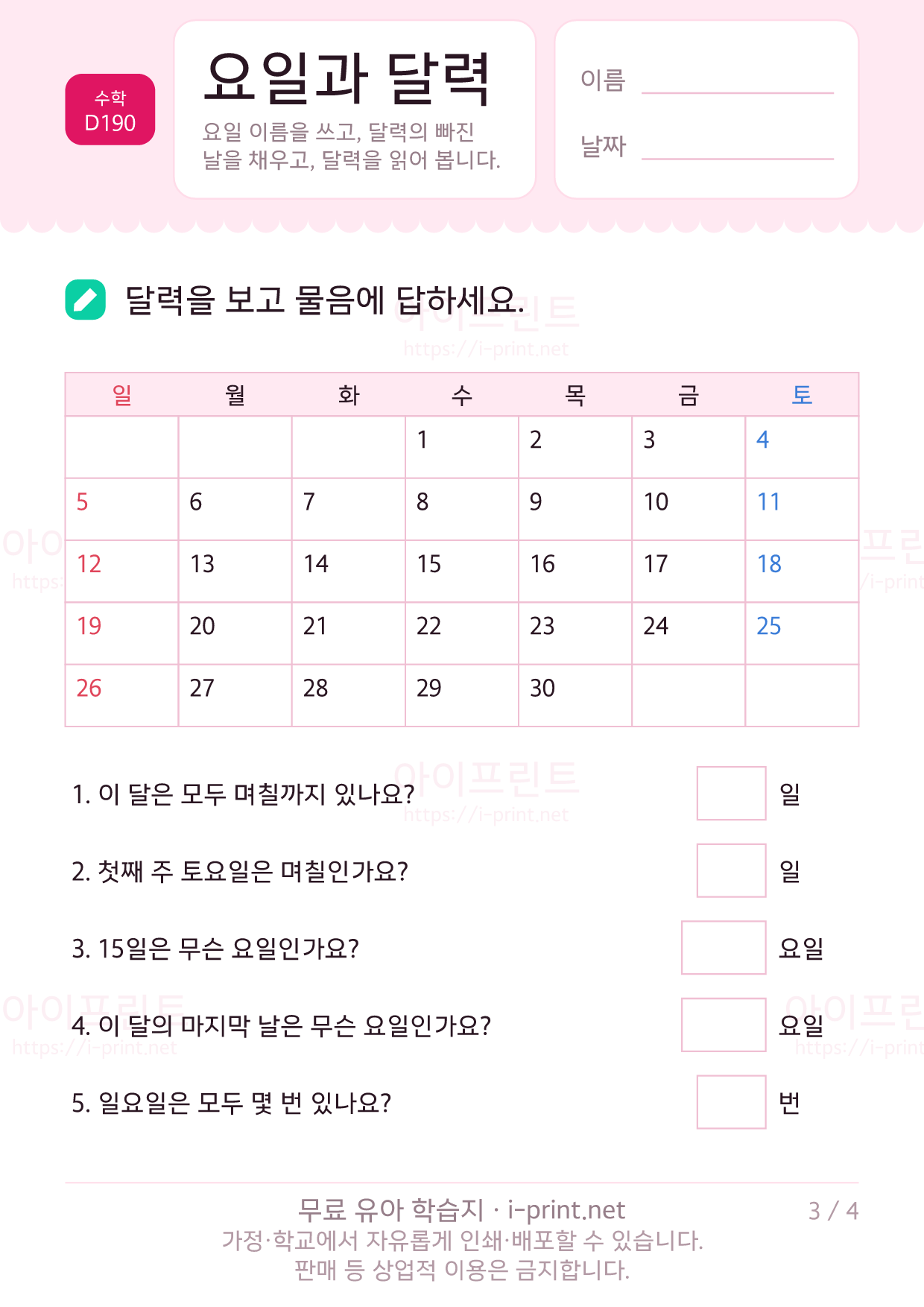 요일과 달력 3쪽