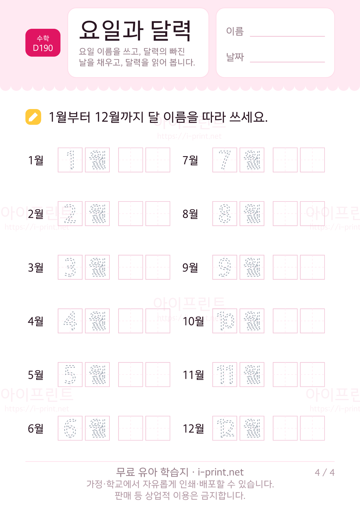 요일과 달력 4쪽
