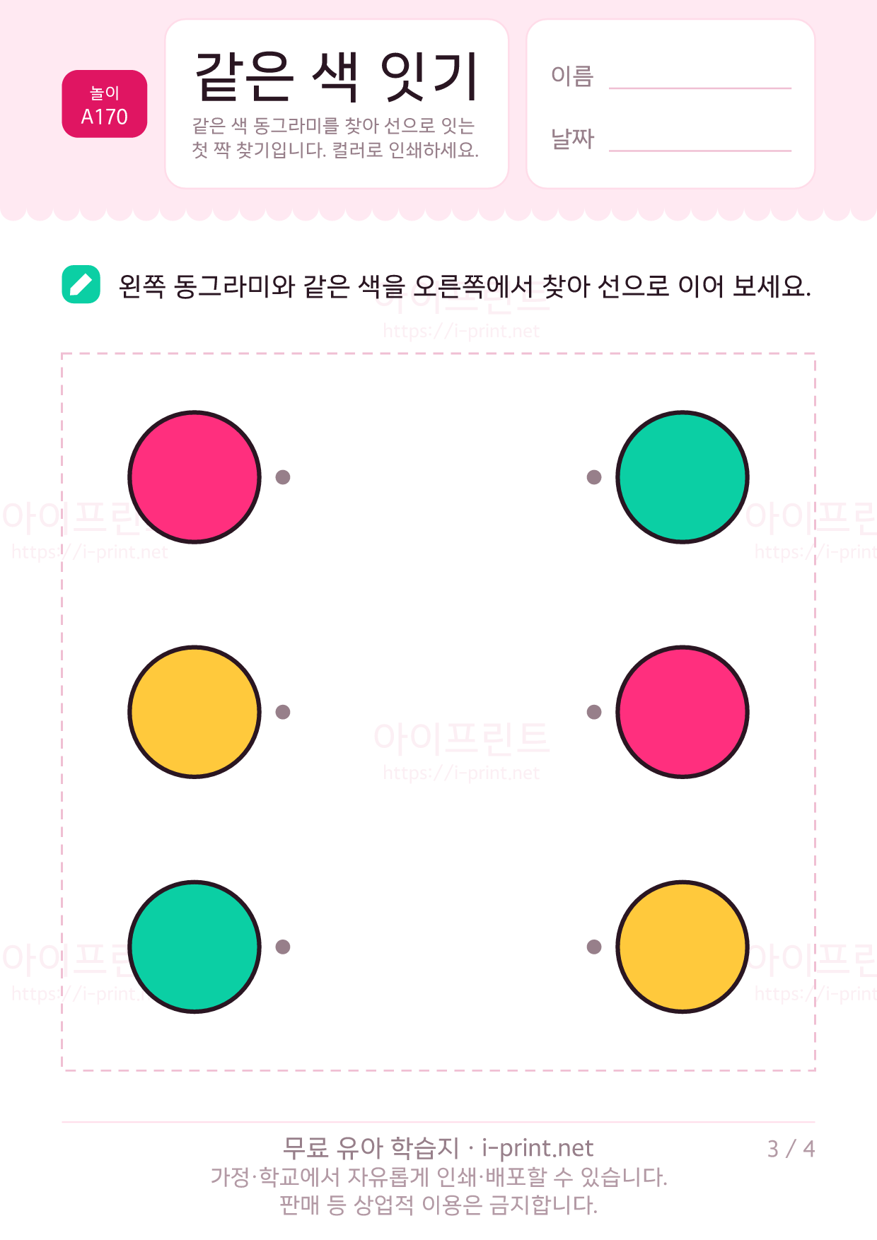 같은 색 잇기 3쪽
