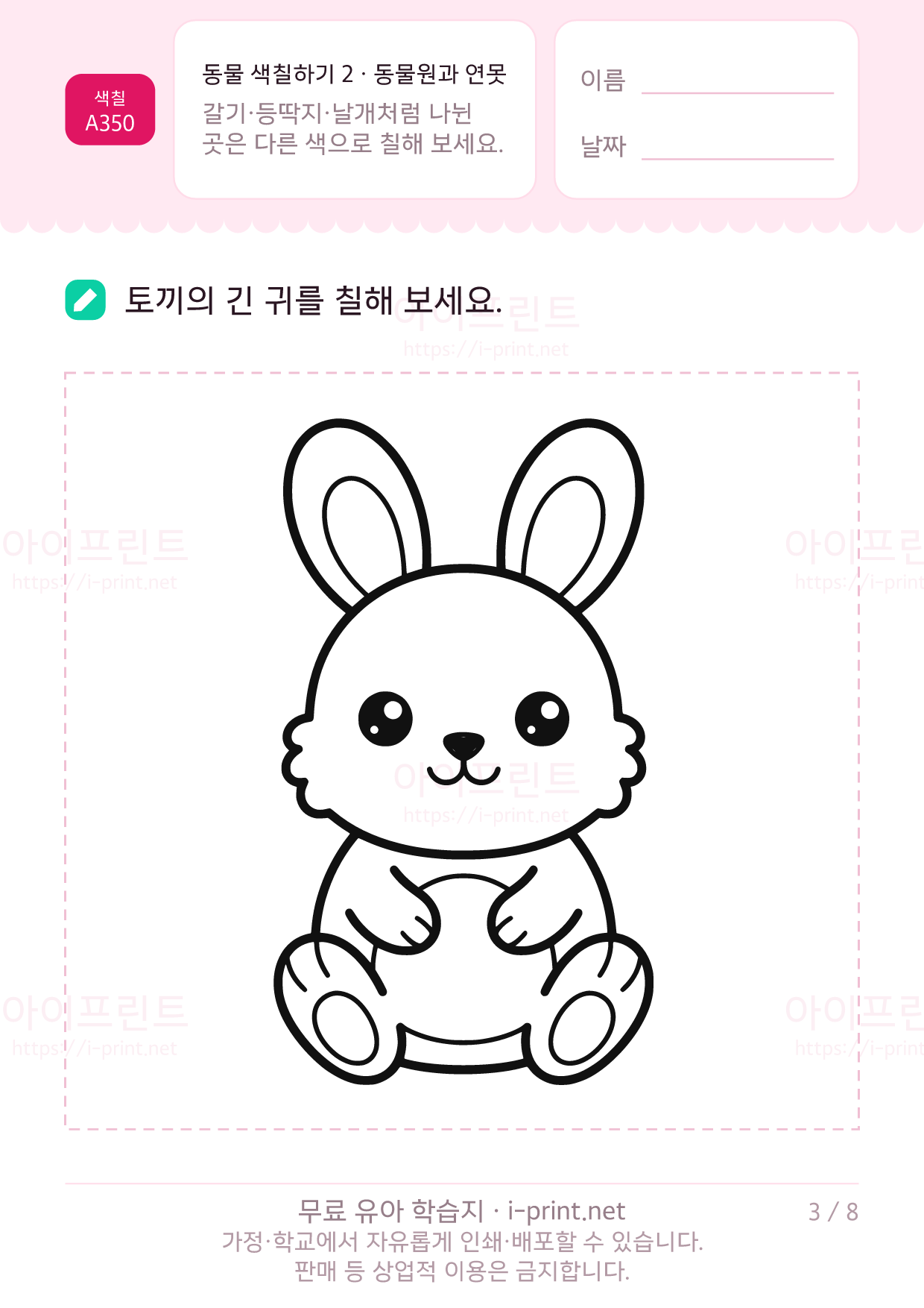 동물 색칠하기 2 · 동물원과 연못 3쪽