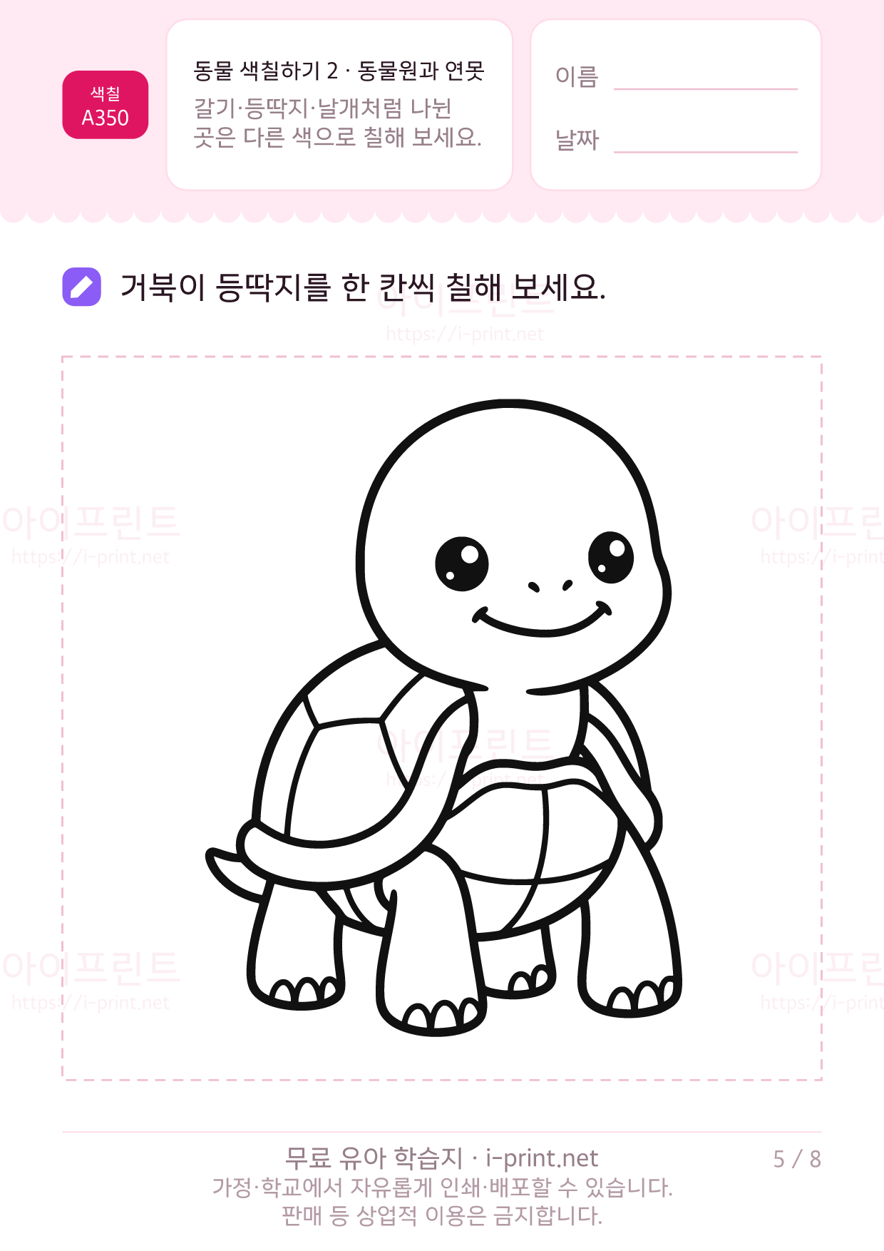 동물 색칠하기 2 · 동물원과 연못 5쪽
