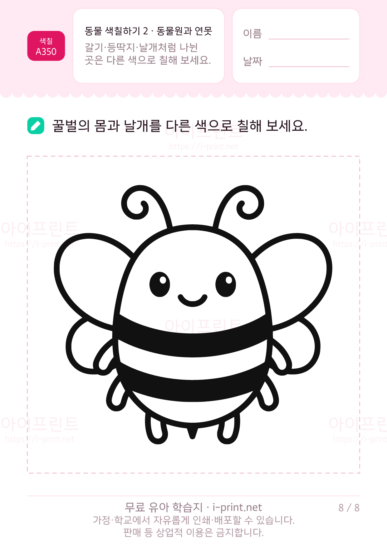 동물 색칠하기 2 · 동물원과 연못 8쪽