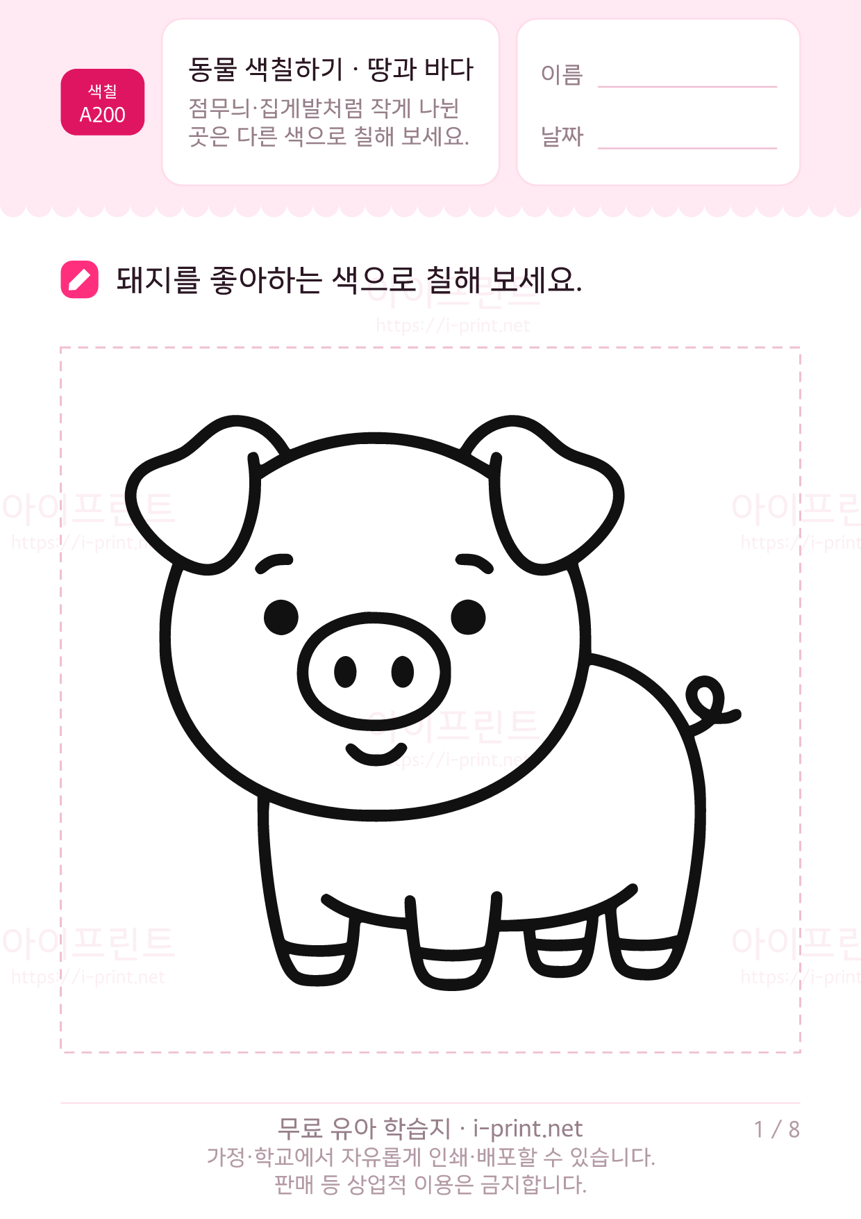 동물 색칠하기 · 땅과 바다 1쪽