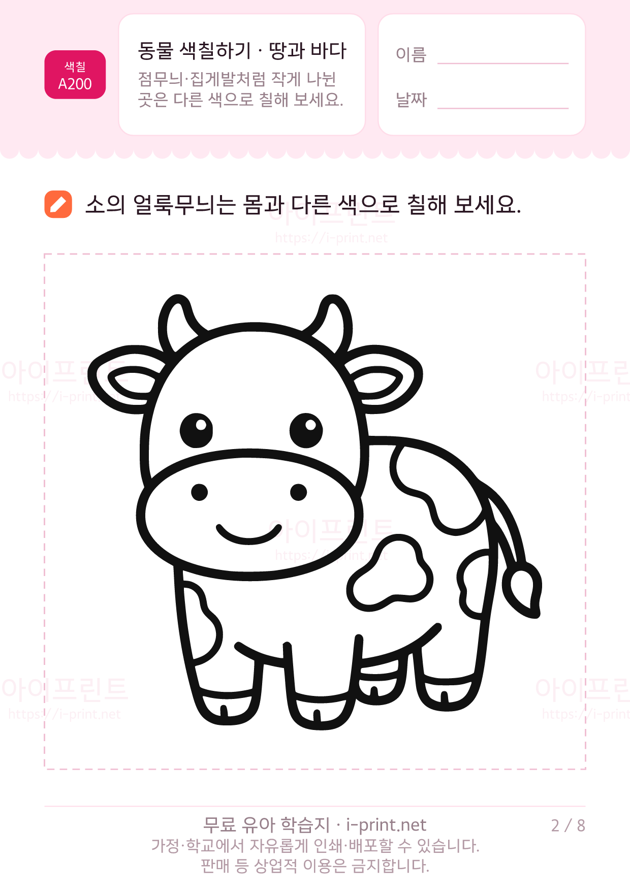 동물 색칠하기 · 땅과 바다 2쪽