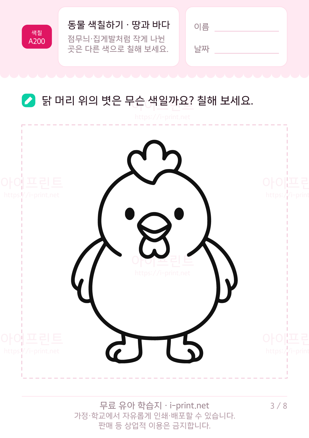 동물 색칠하기 · 땅과 바다 3쪽
