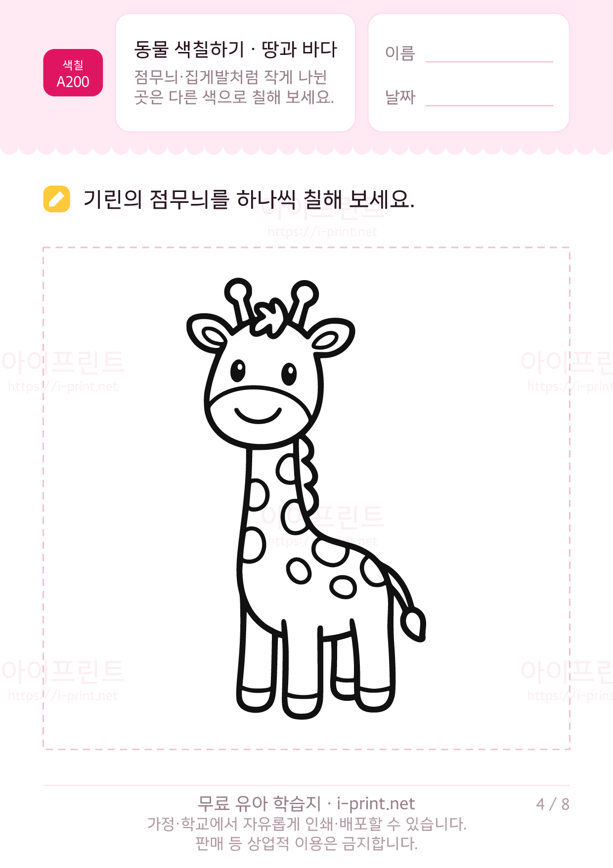동물 색칠하기 · 땅과 바다 4쪽