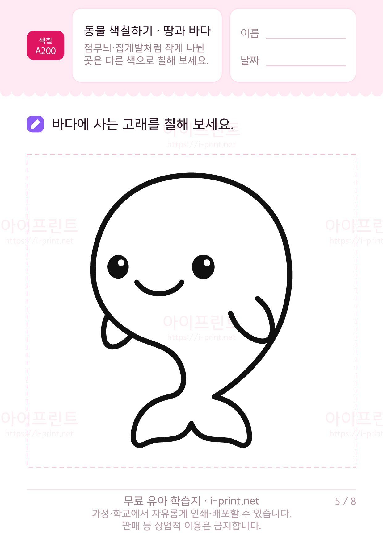 동물 색칠하기 · 땅과 바다 5쪽