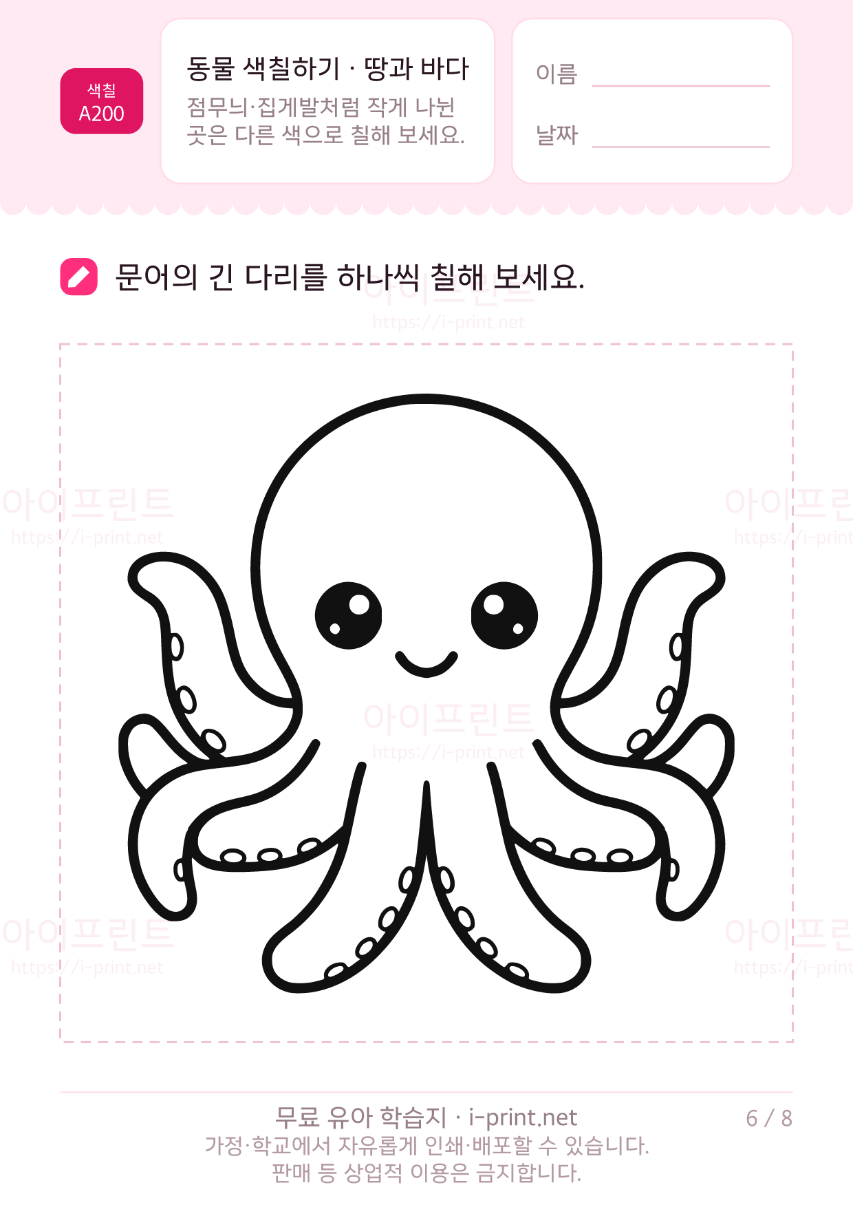 동물 색칠하기 · 땅과 바다 6쪽