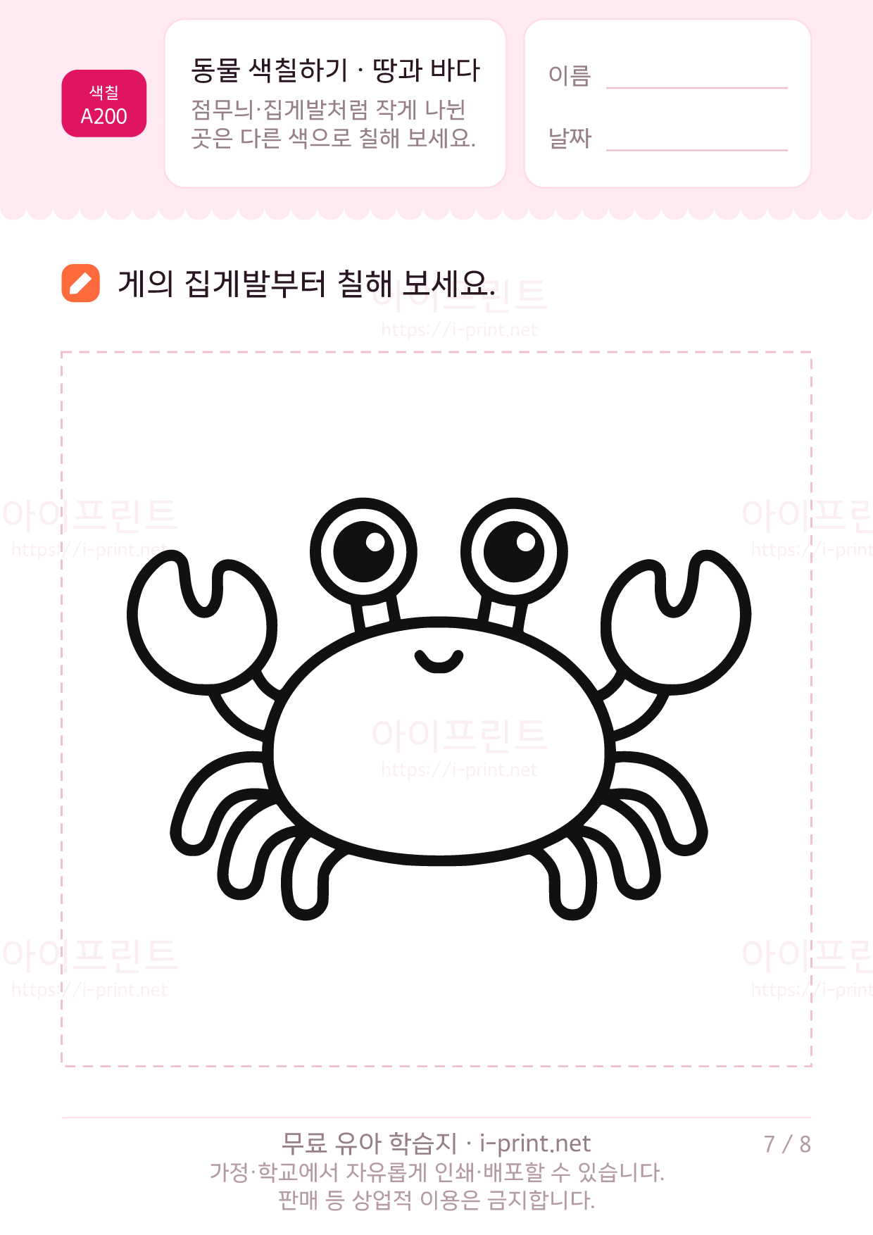 동물 색칠하기 · 땅과 바다 7쪽