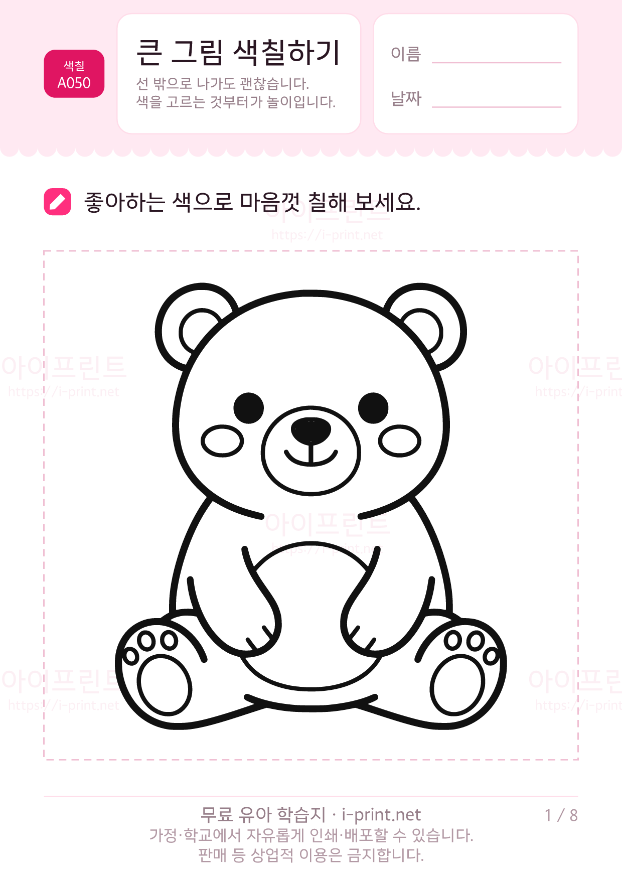 큰 그림 색칠하기 1쪽