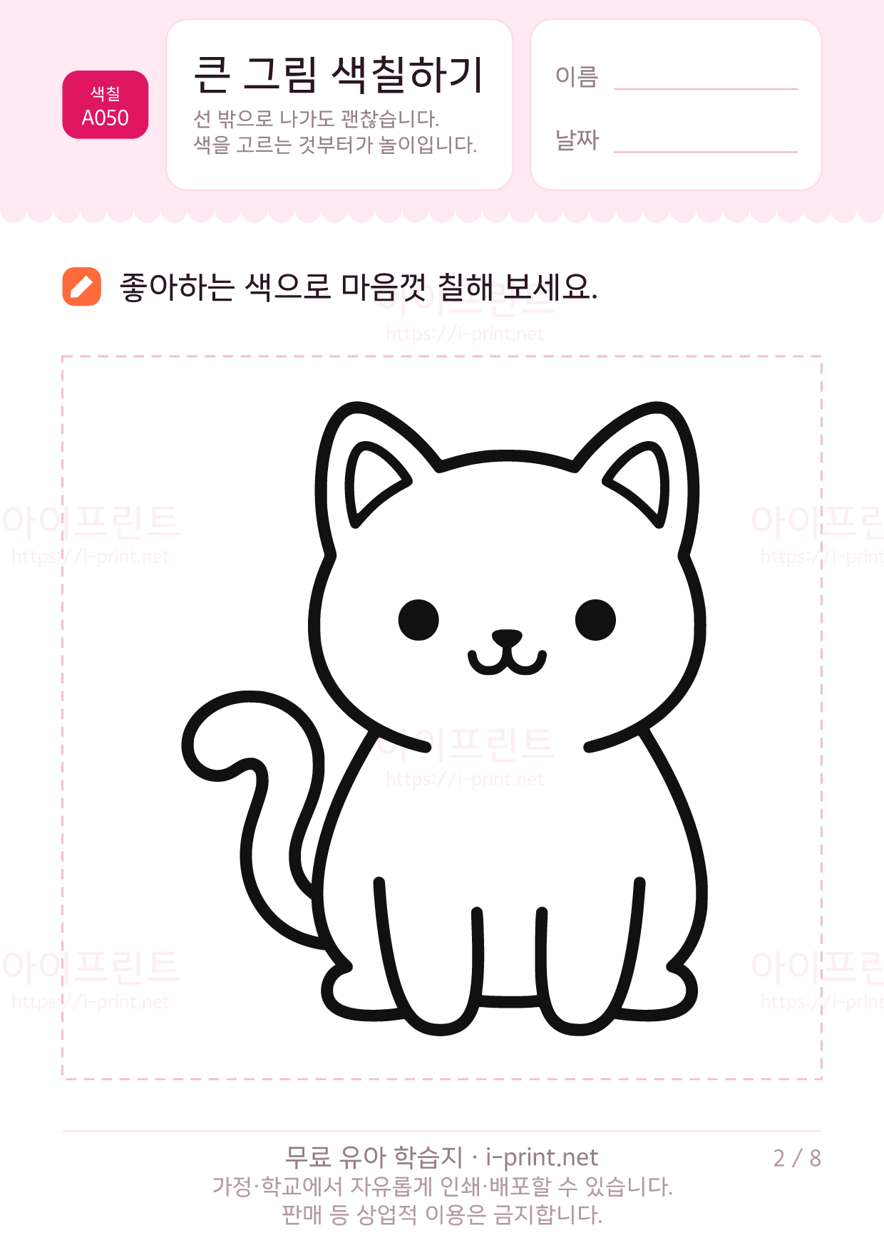 큰 그림 색칠하기 2쪽