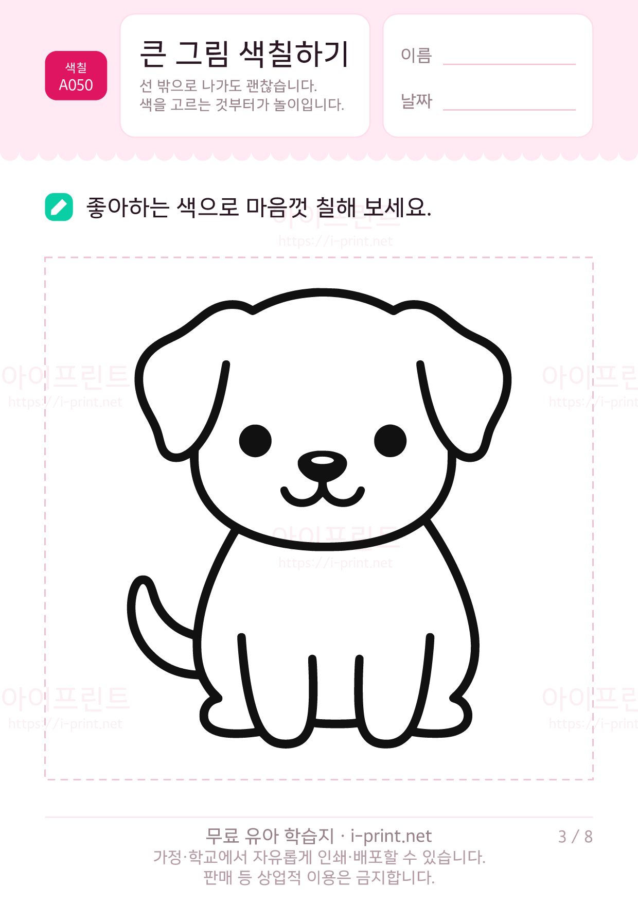 큰 그림 색칠하기 3쪽