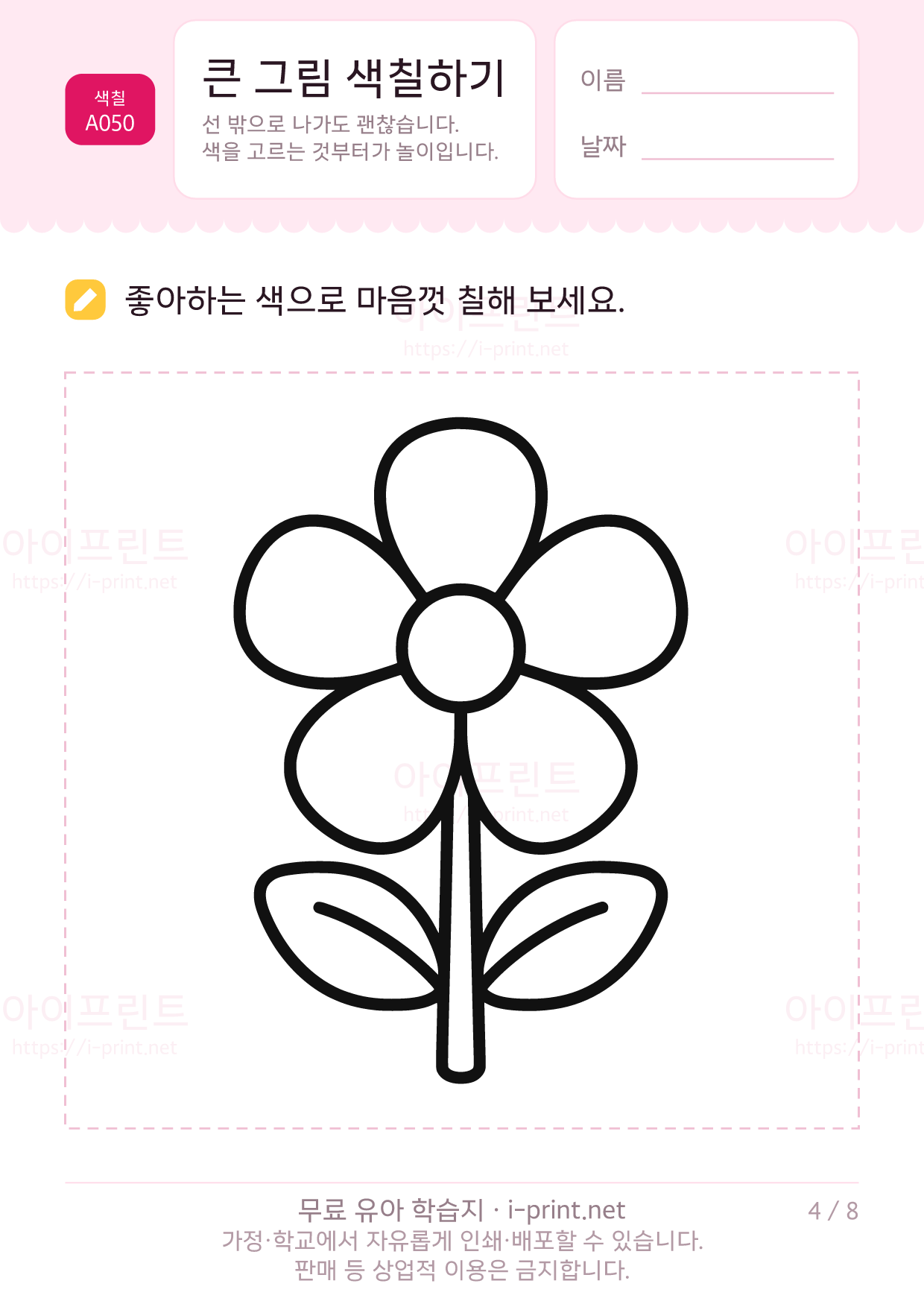 큰 그림 색칠하기 4쪽