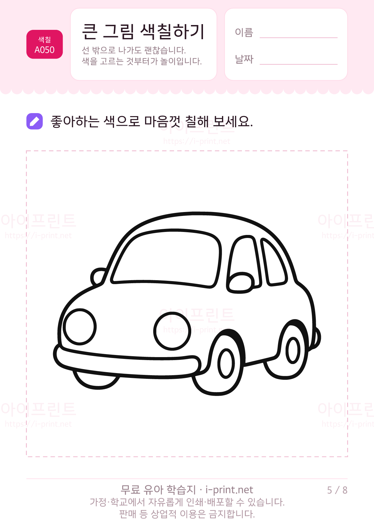 큰 그림 색칠하기 5쪽