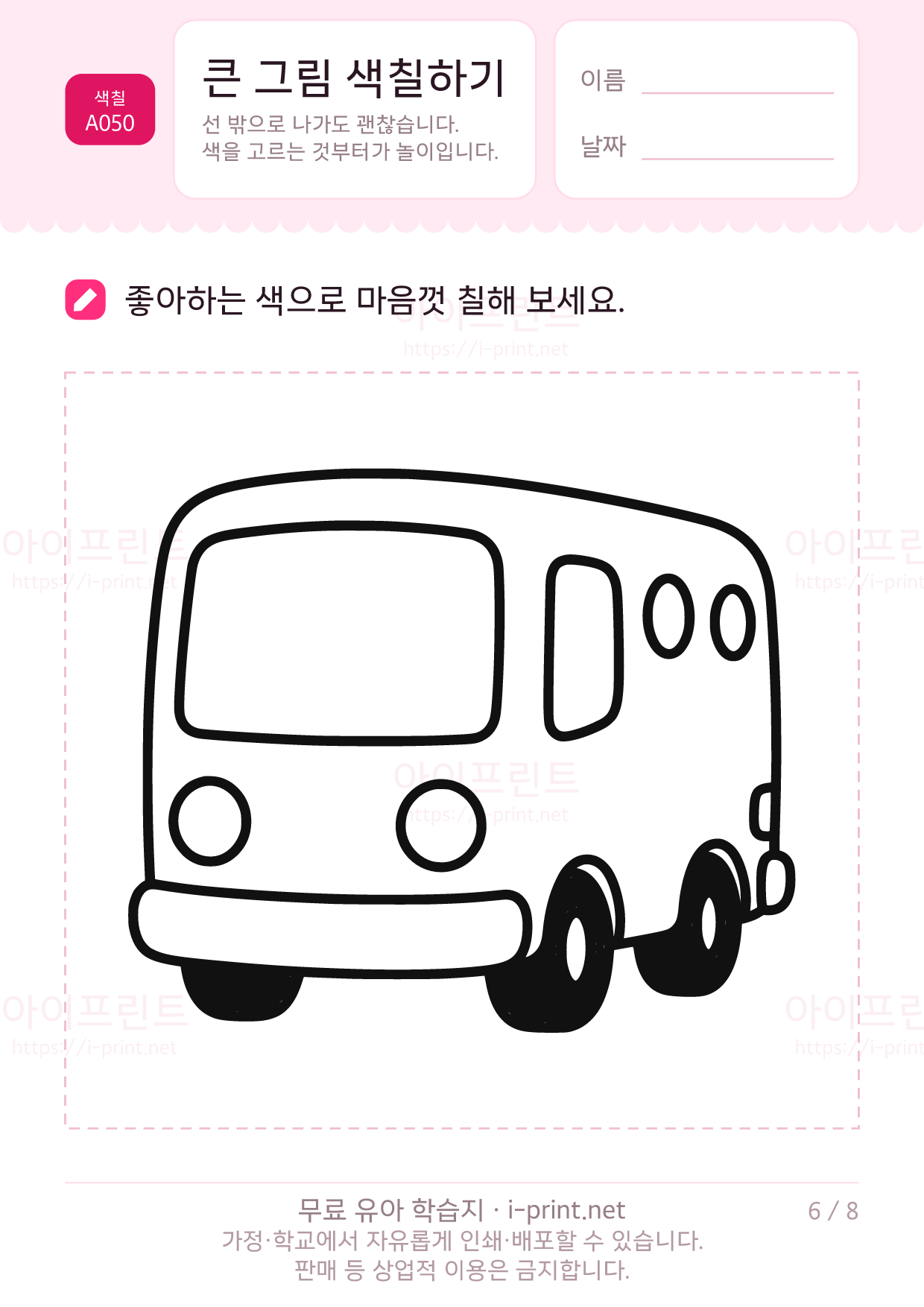 큰 그림 색칠하기 6쪽