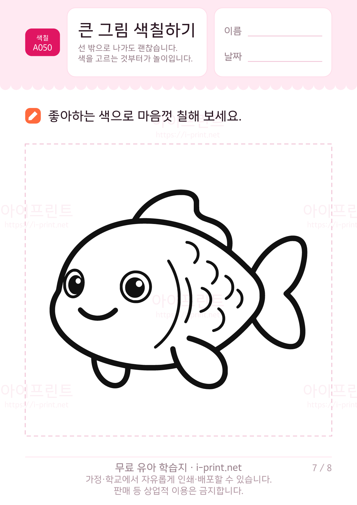 큰 그림 색칠하기 7쪽