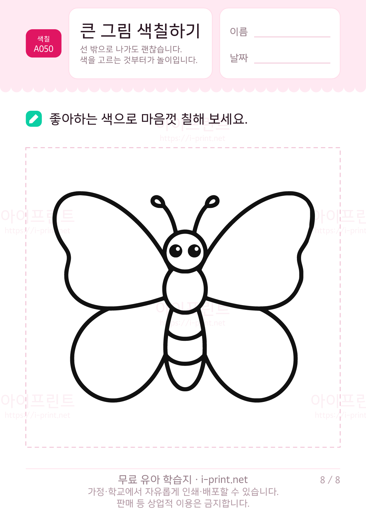 큰 그림 색칠하기 8쪽