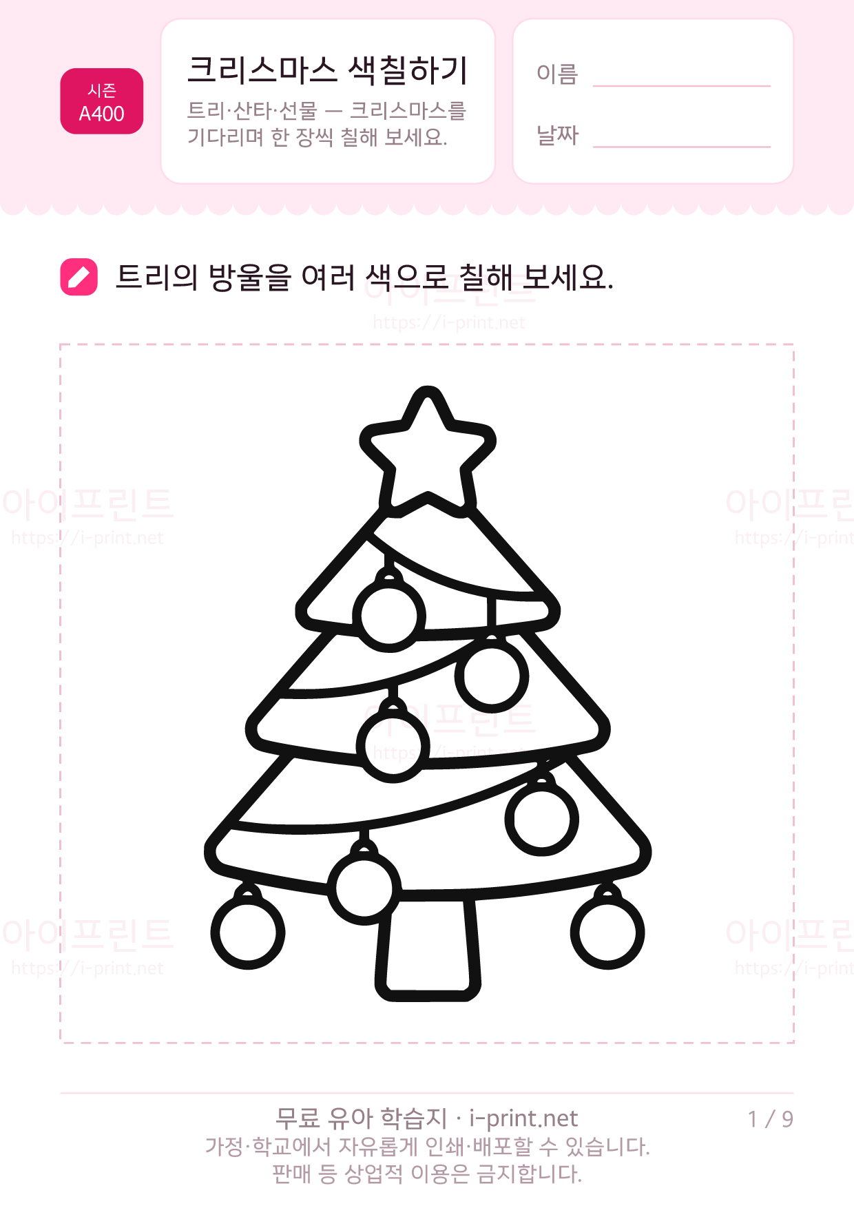 크리스마스 색칠하기 (트리·산타·선물) 1쪽