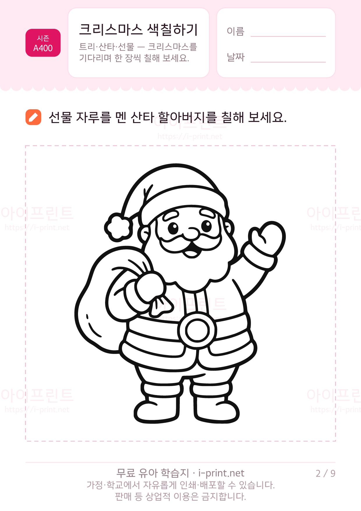 크리스마스 색칠하기 (트리·산타·선물) 2쪽