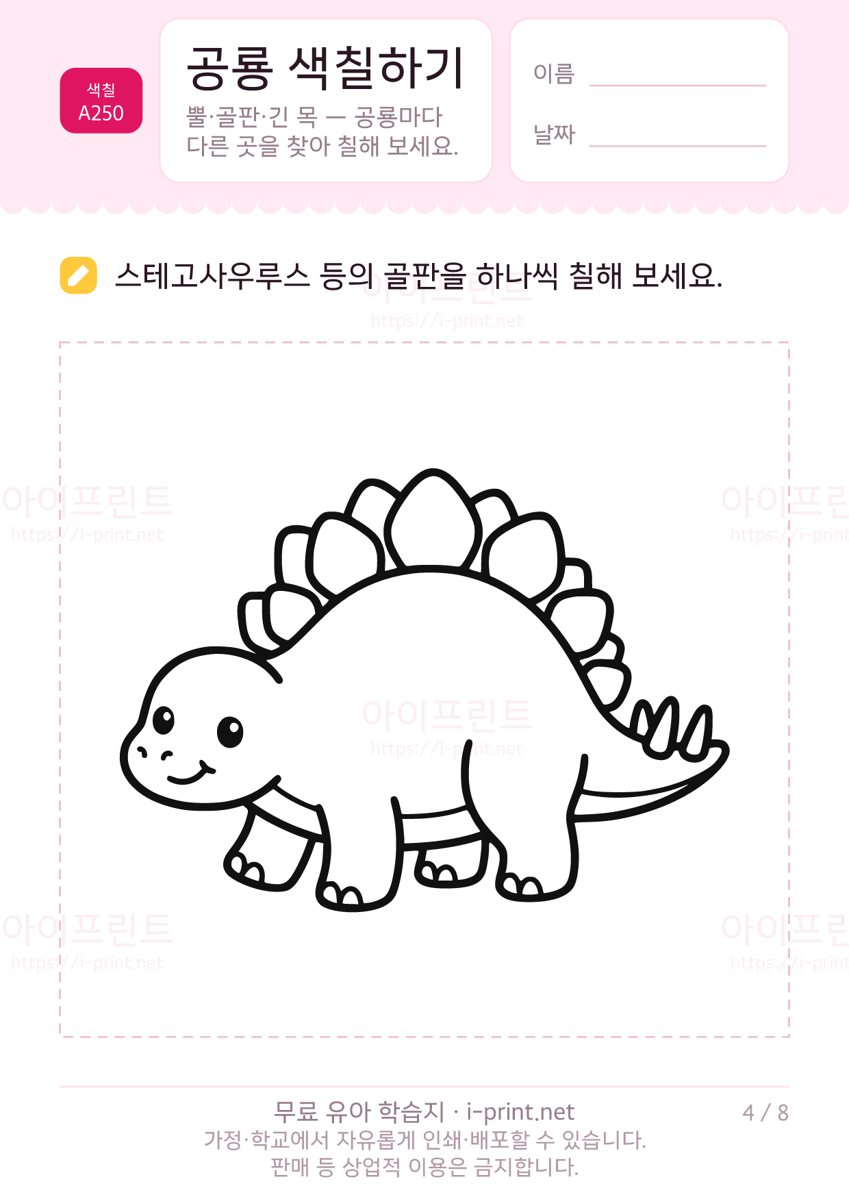 공룡 색칠하기 4쪽
