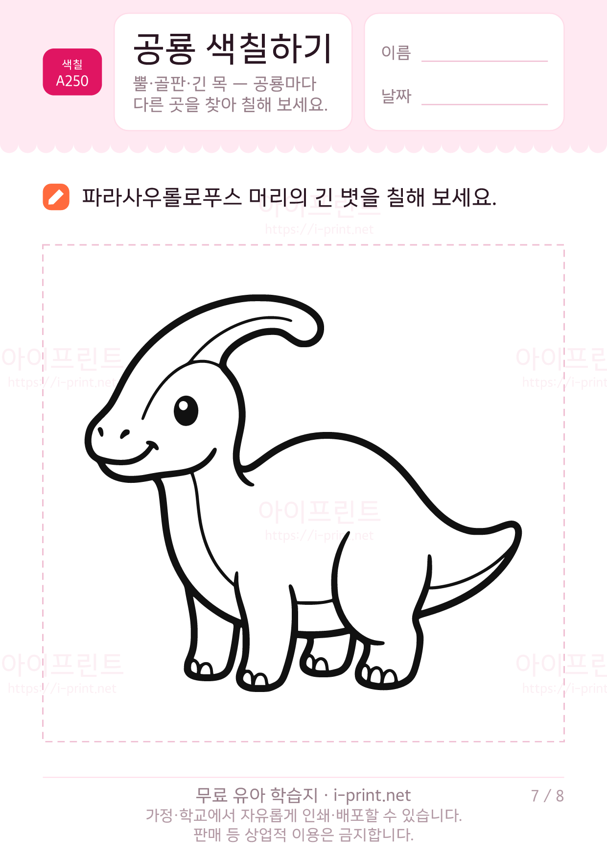 공룡 색칠하기 7쪽