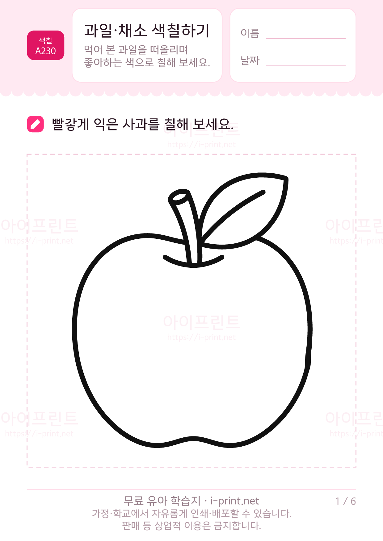 과일·채소 색칠하기 1쪽