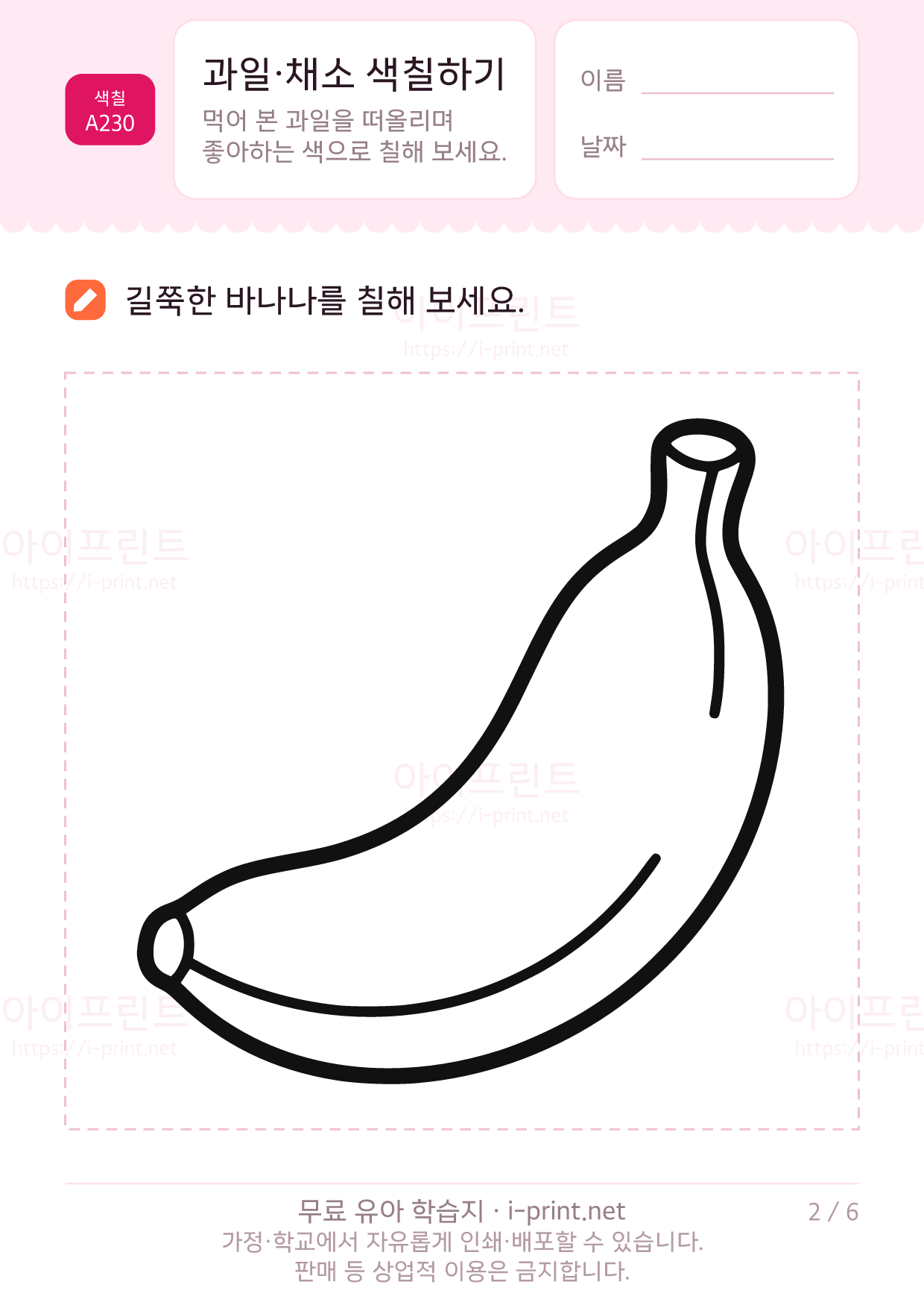 과일·채소 색칠하기 2쪽