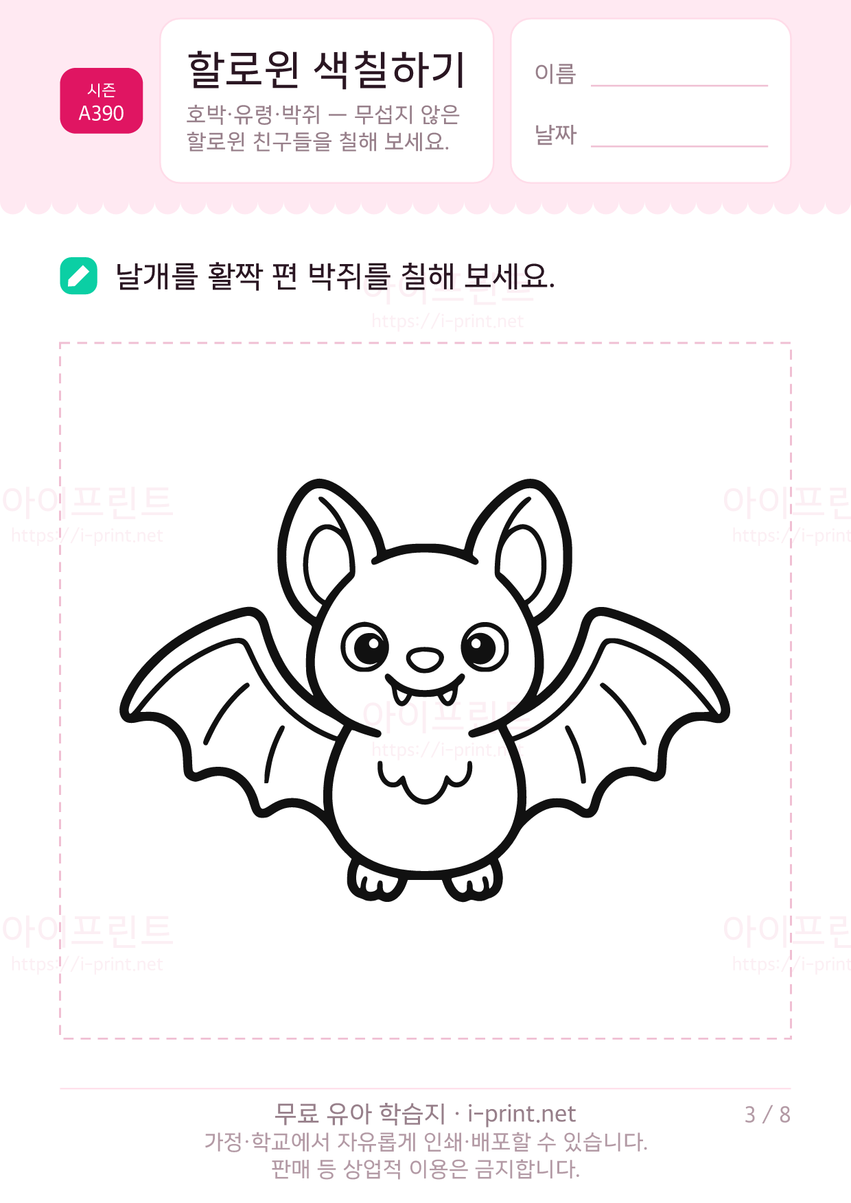 할로윈 색칠하기 (호박·유령·박쥐) 3쪽