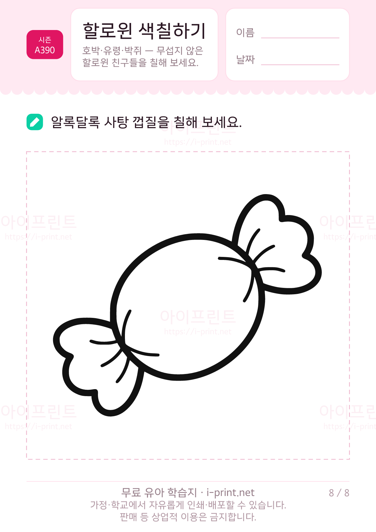 할로윈 색칠하기 (호박·유령·박쥐) 8쪽