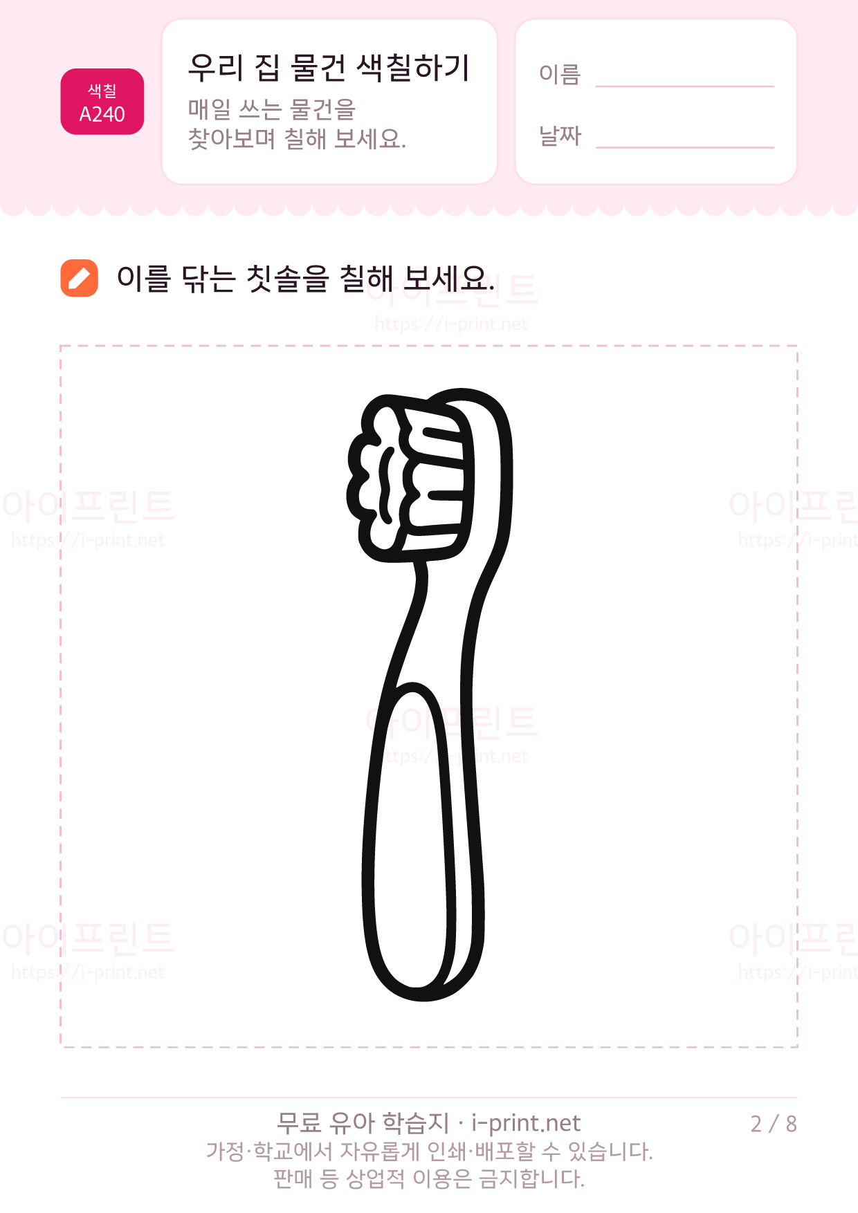 우리 집 물건 색칠하기 2쪽