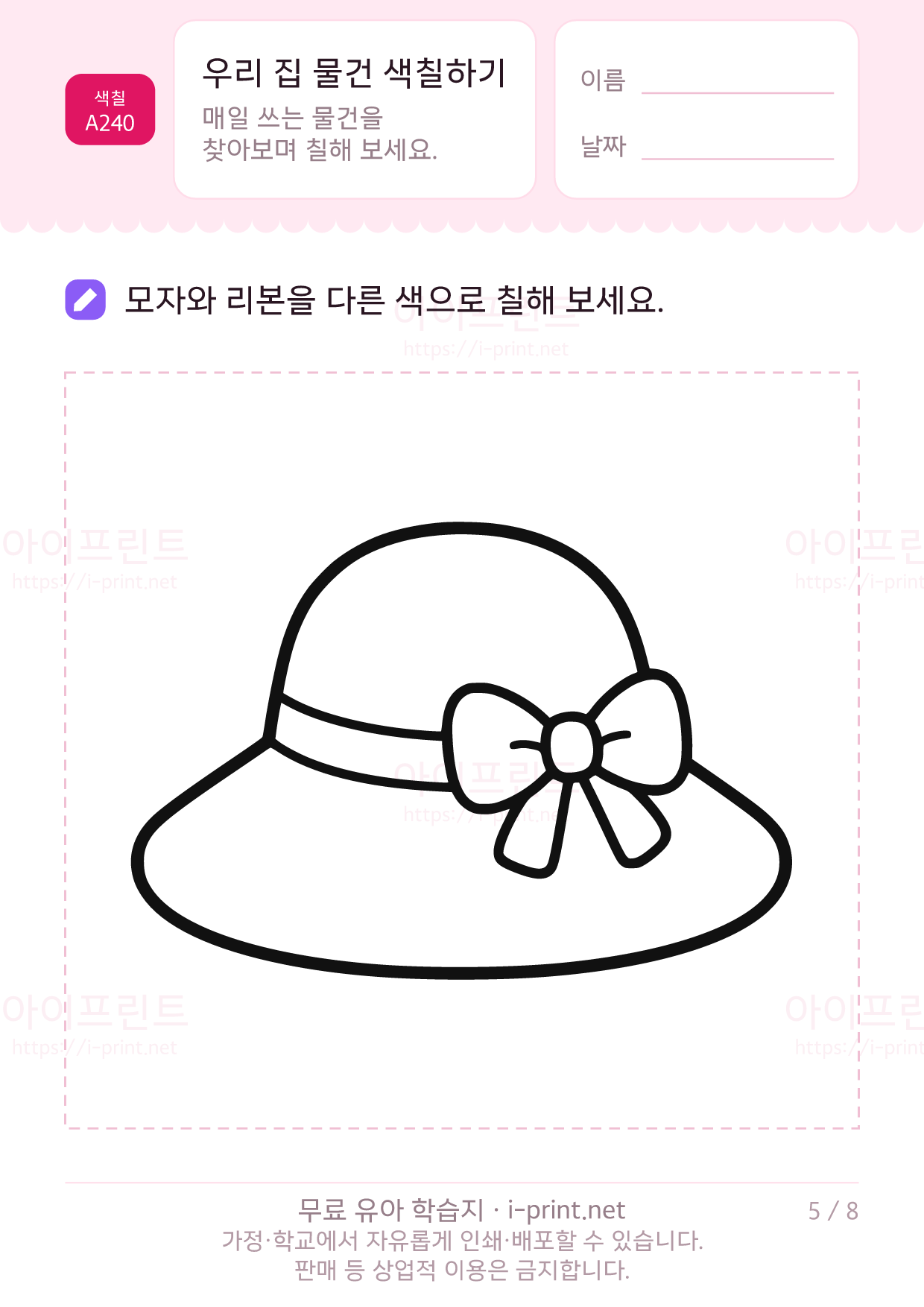 우리 집 물건 색칠하기 5쪽