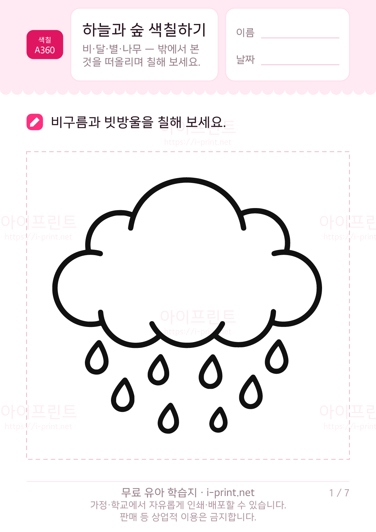 하늘과 숲 색칠하기 (구름·달·별·나무) 1쪽