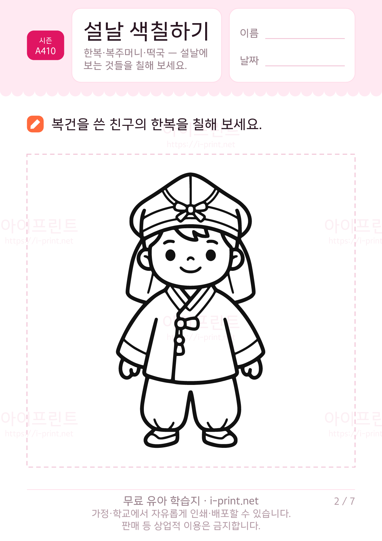 설날 색칠하기 (한복·복주머니·떡국) 2쪽
