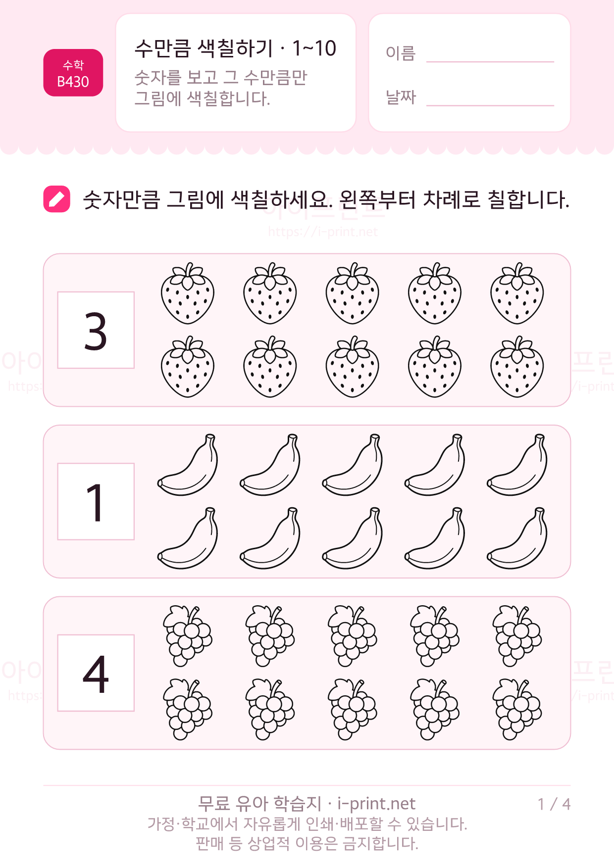 수만큼 색칠하기 · 1~10 1쪽