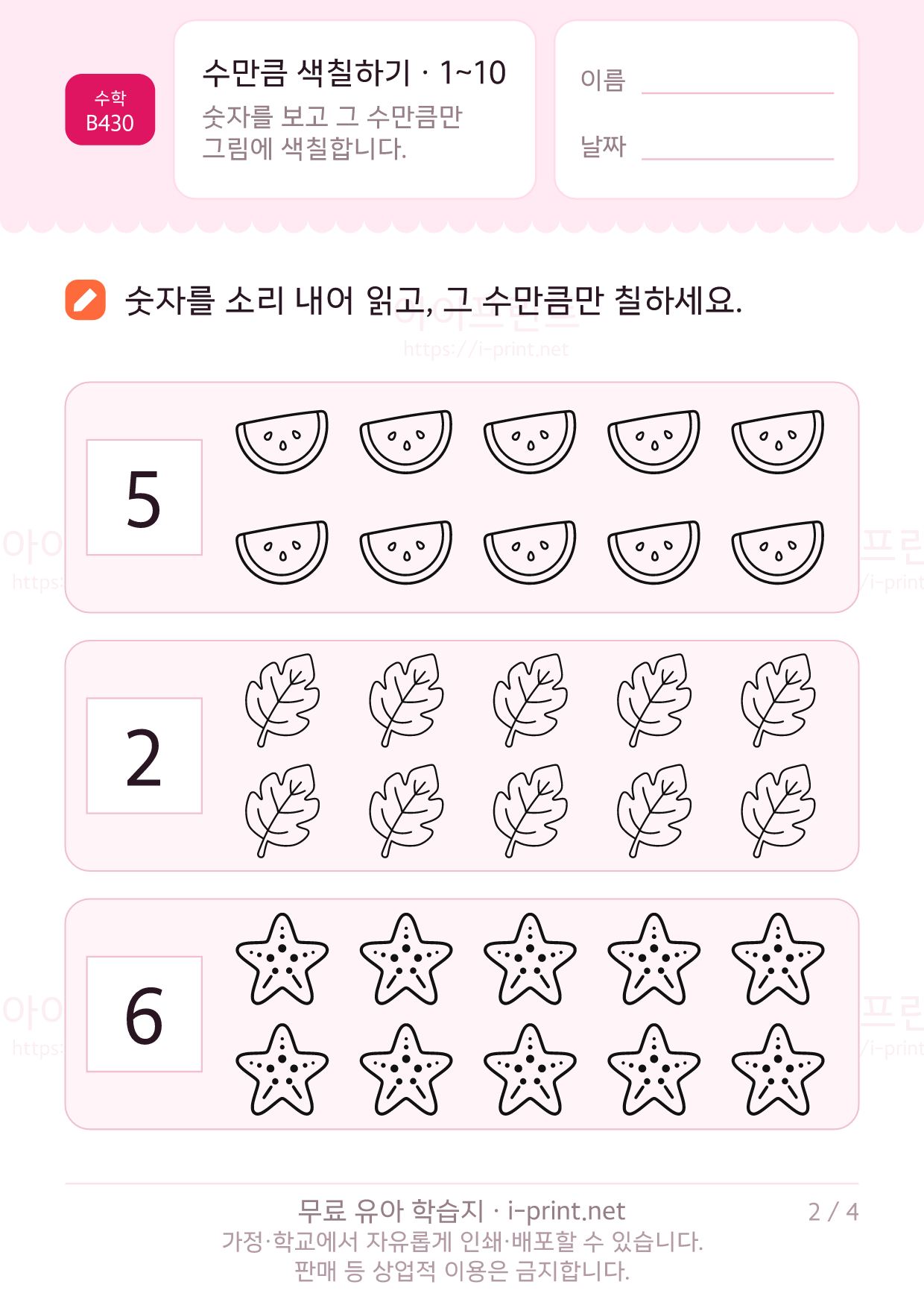 수만큼 색칠하기 · 1~10 2쪽