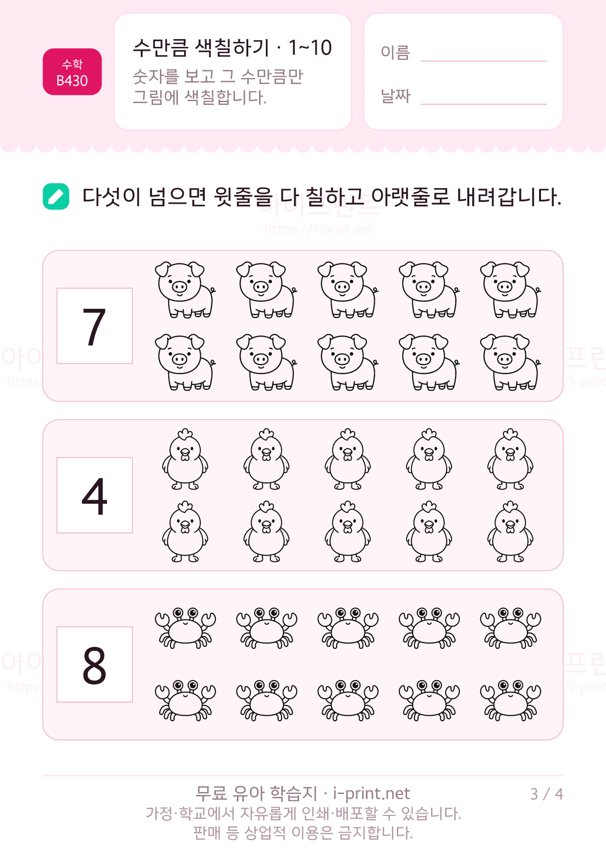 수만큼 색칠하기 · 1~10 3쪽