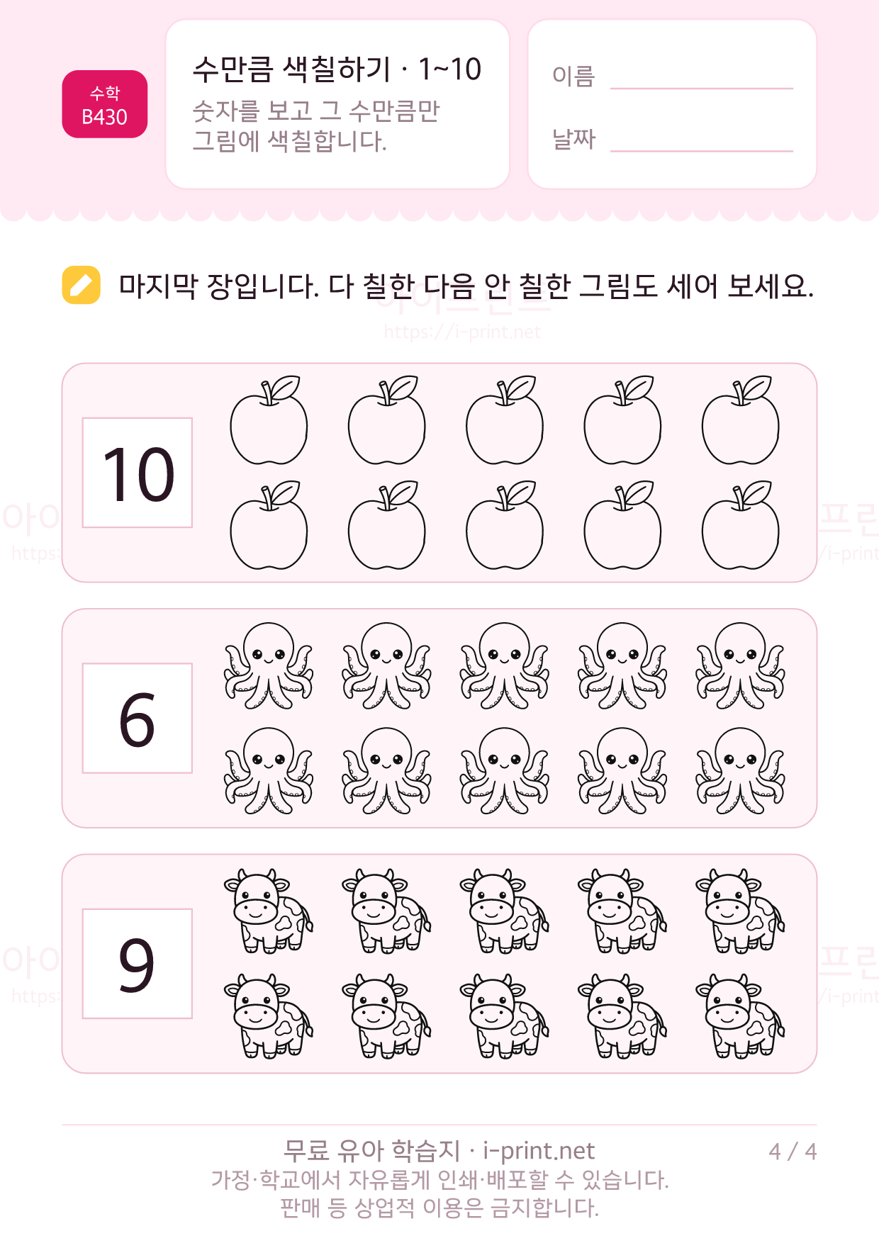 수만큼 색칠하기 · 1~10 4쪽