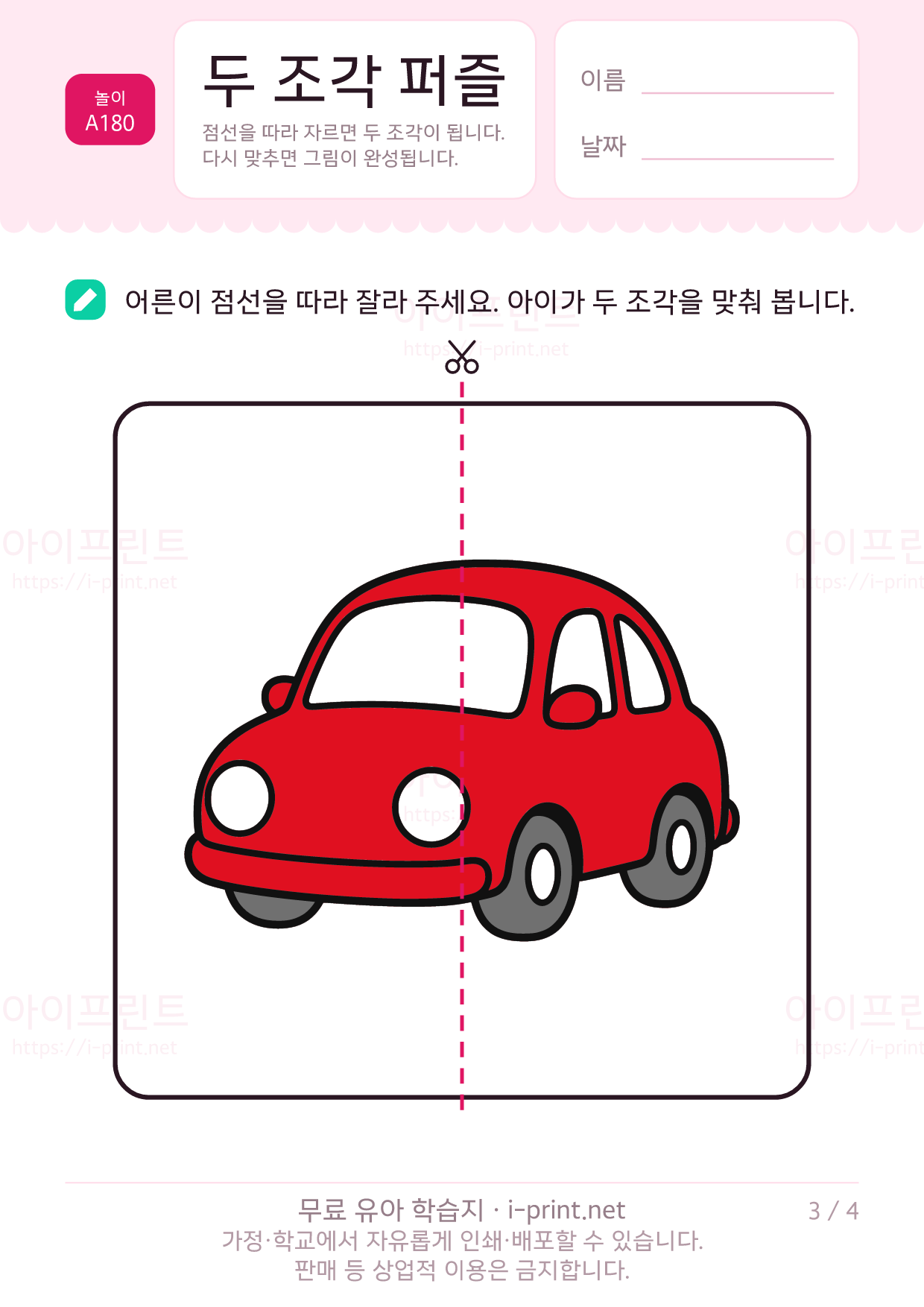 두 조각 퍼즐 · 오려서 맞추기 3쪽