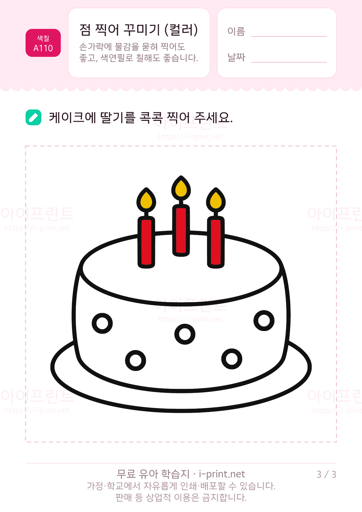 점 찍어 꾸미기 (컬러) 3쪽
