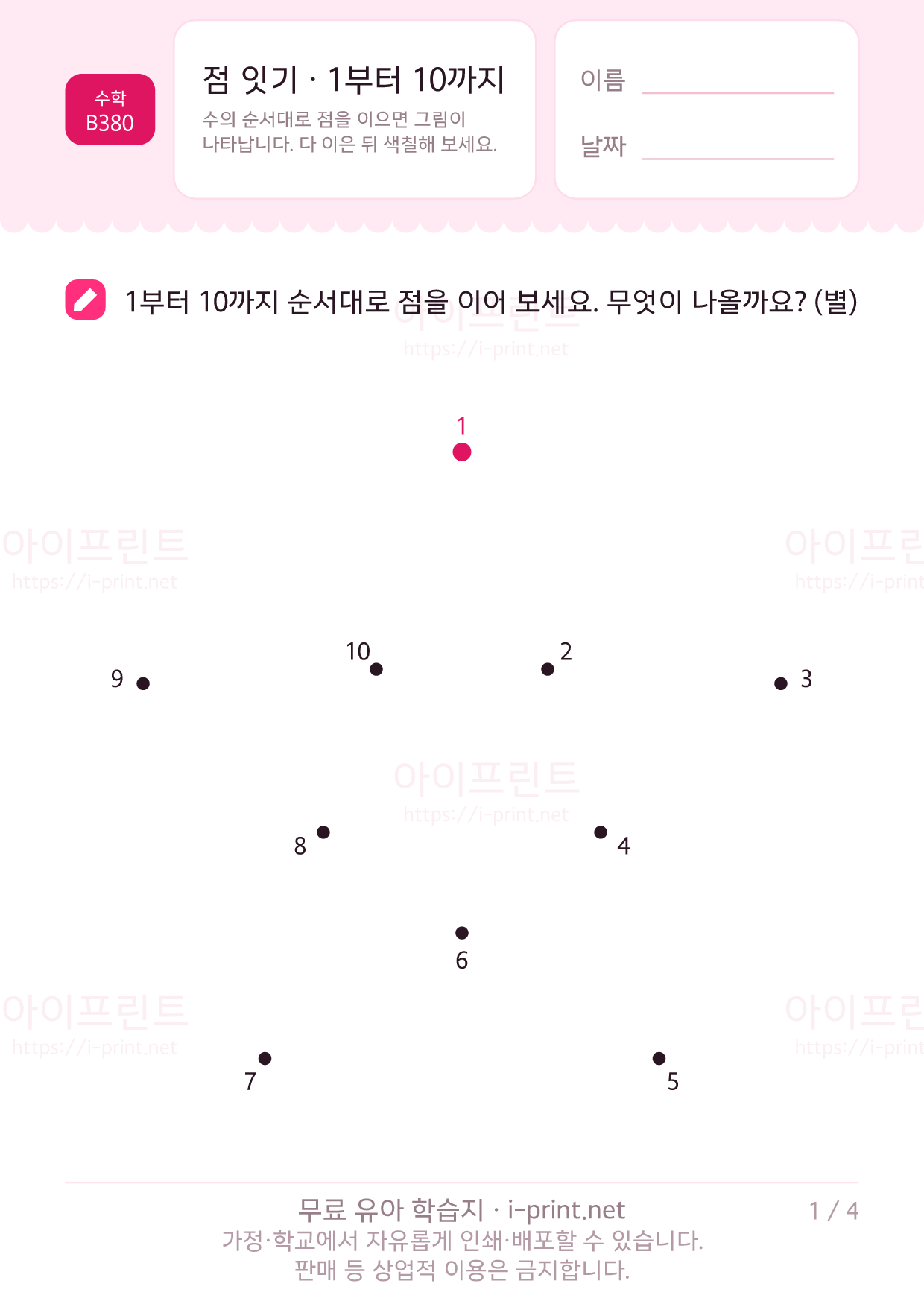 점 잇기 · 1부터 10까지 1쪽