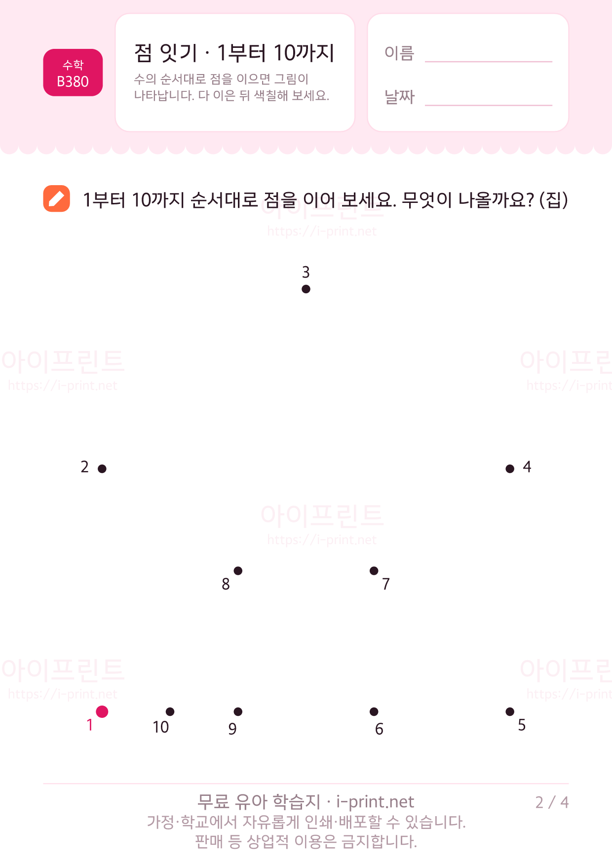 점 잇기 · 1부터 10까지 2쪽