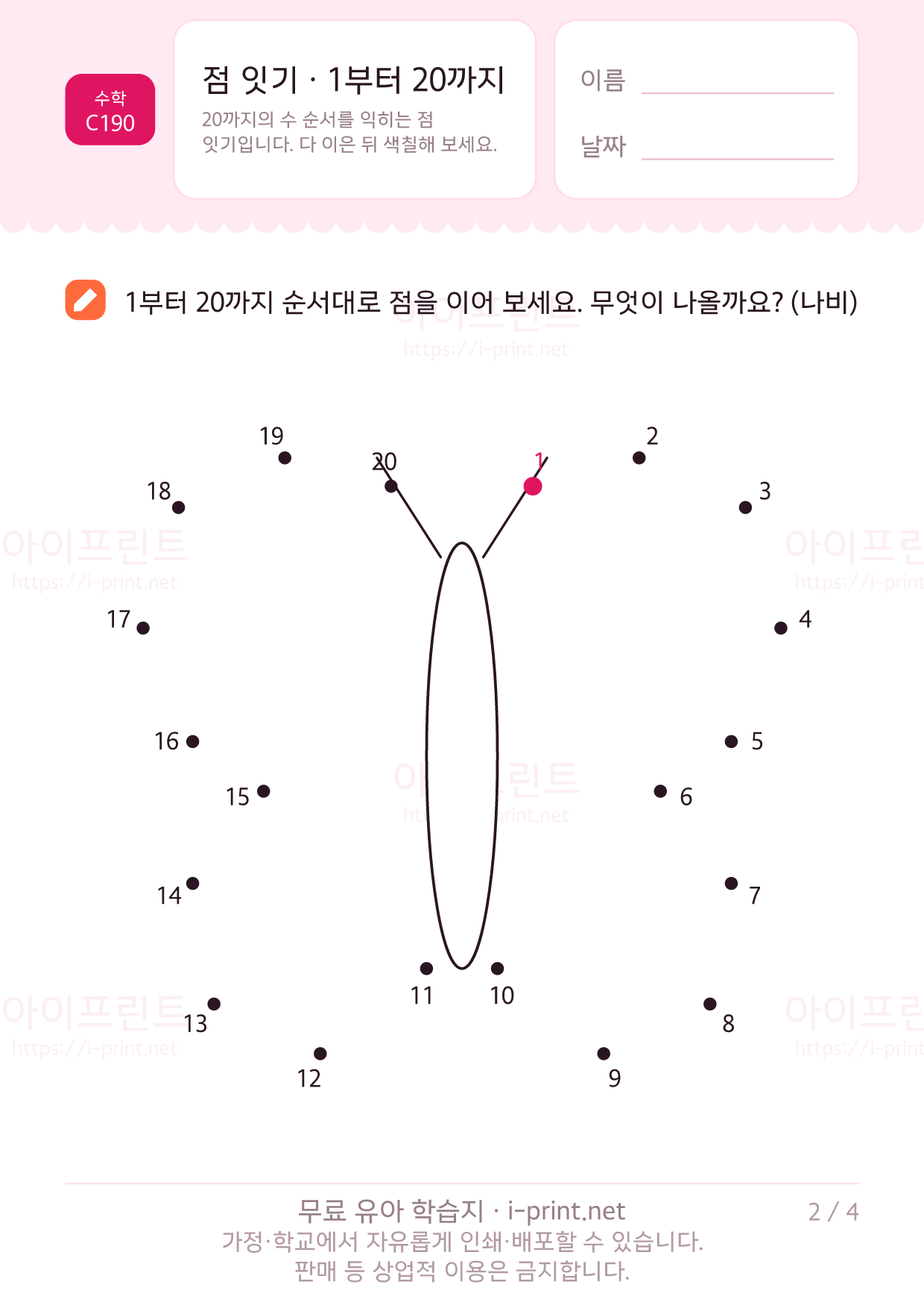 점 잇기 · 1부터 20까지 2쪽