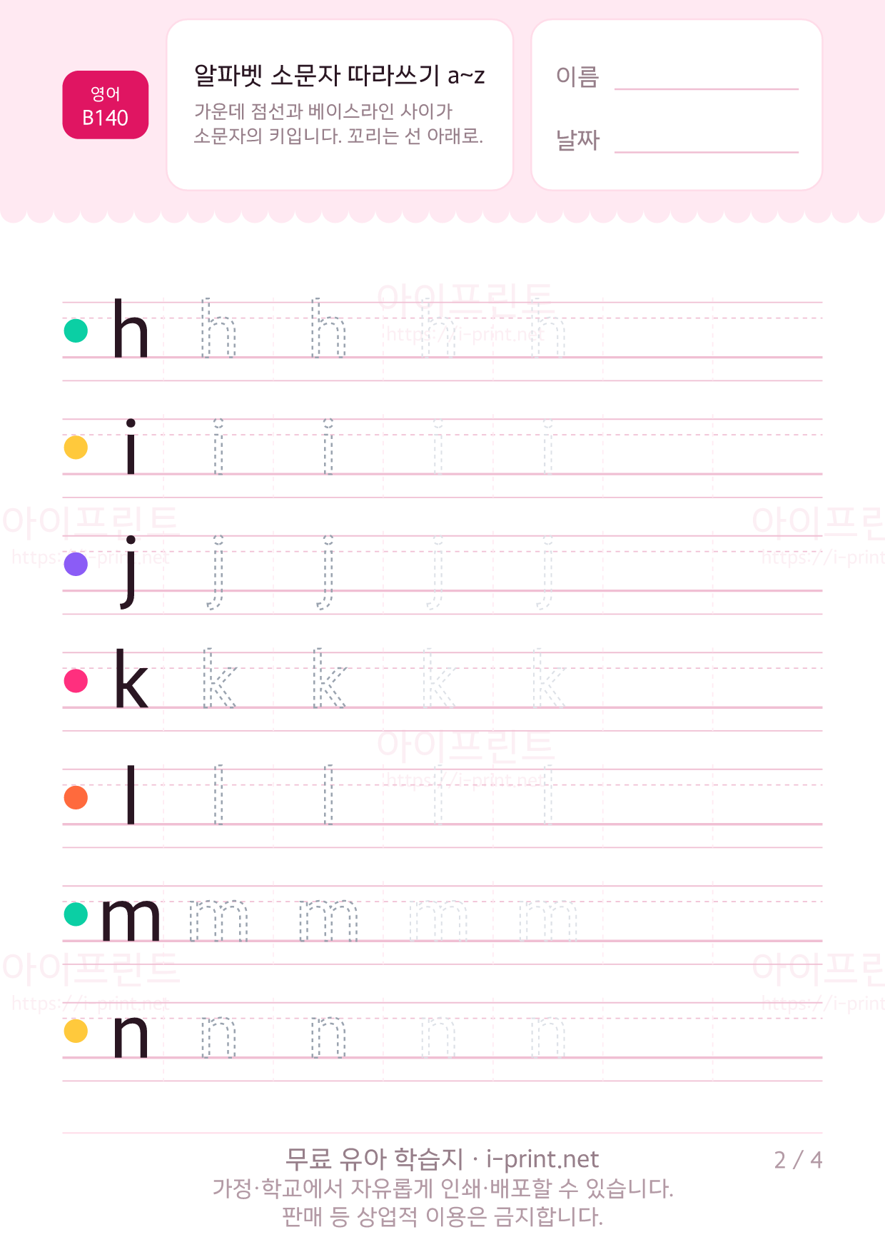 알파벳 소문자 따라쓰기 a~z 2쪽
